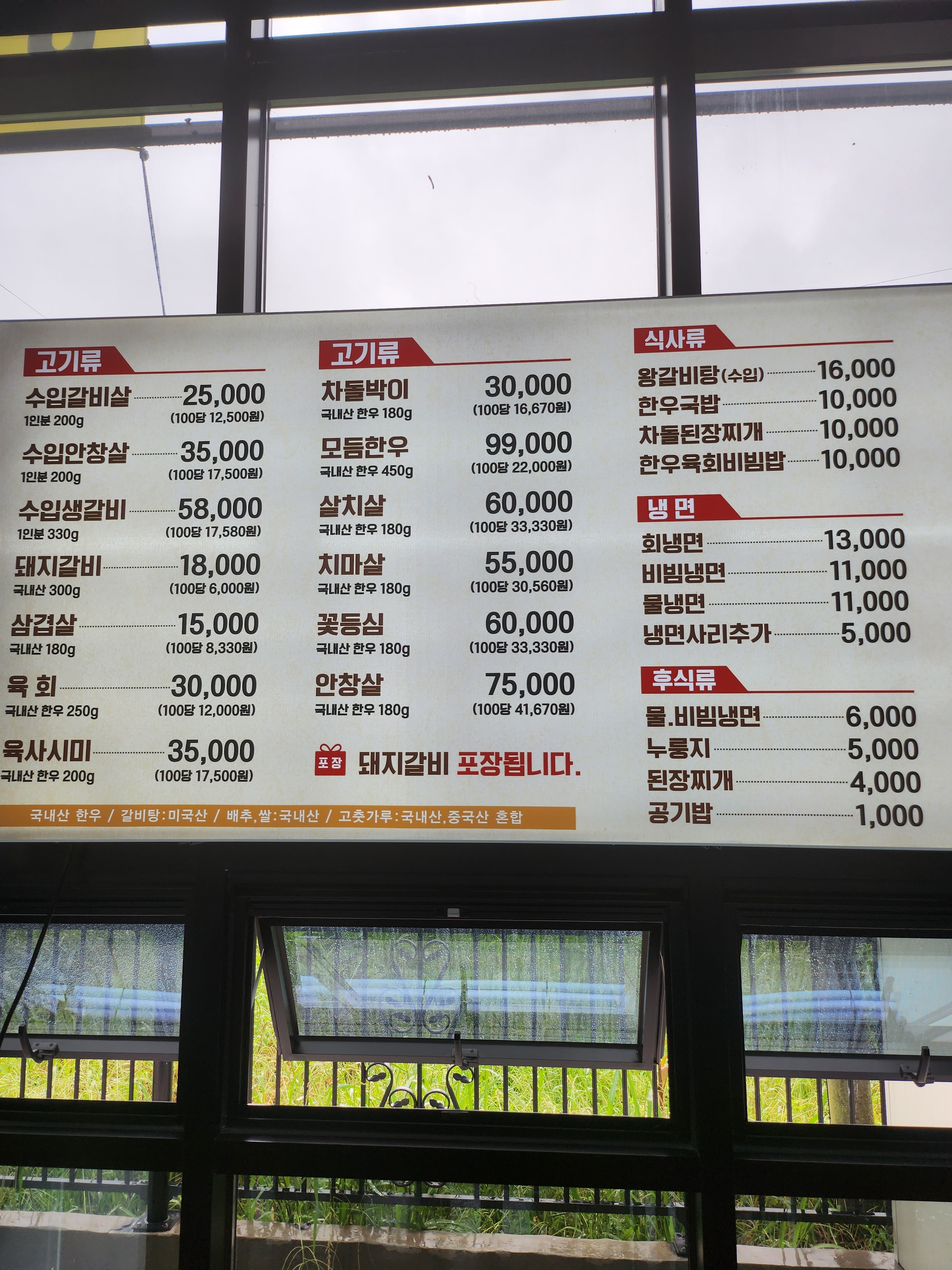 안동한우촌