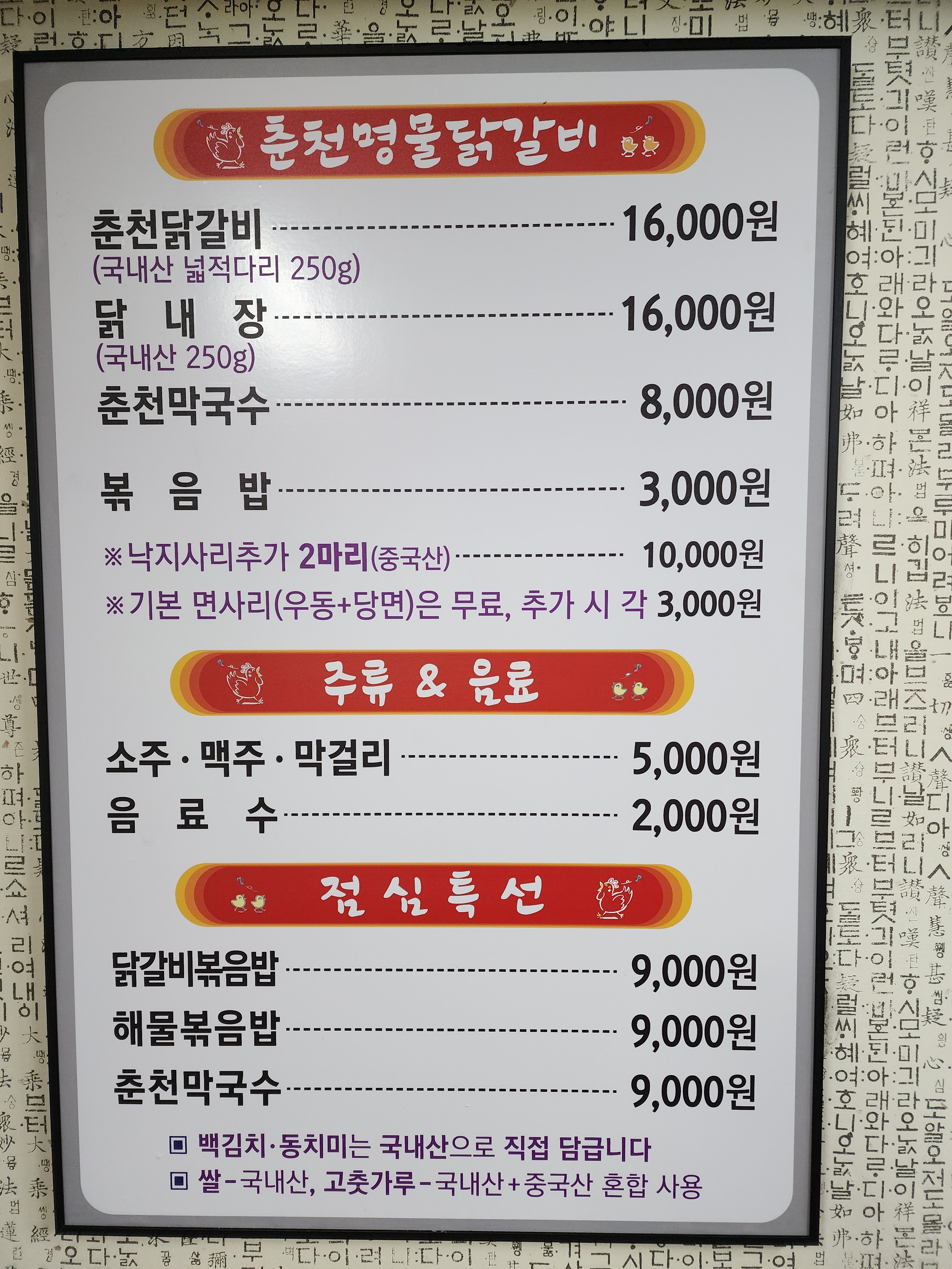 춘천명물닭갈비 제1호점