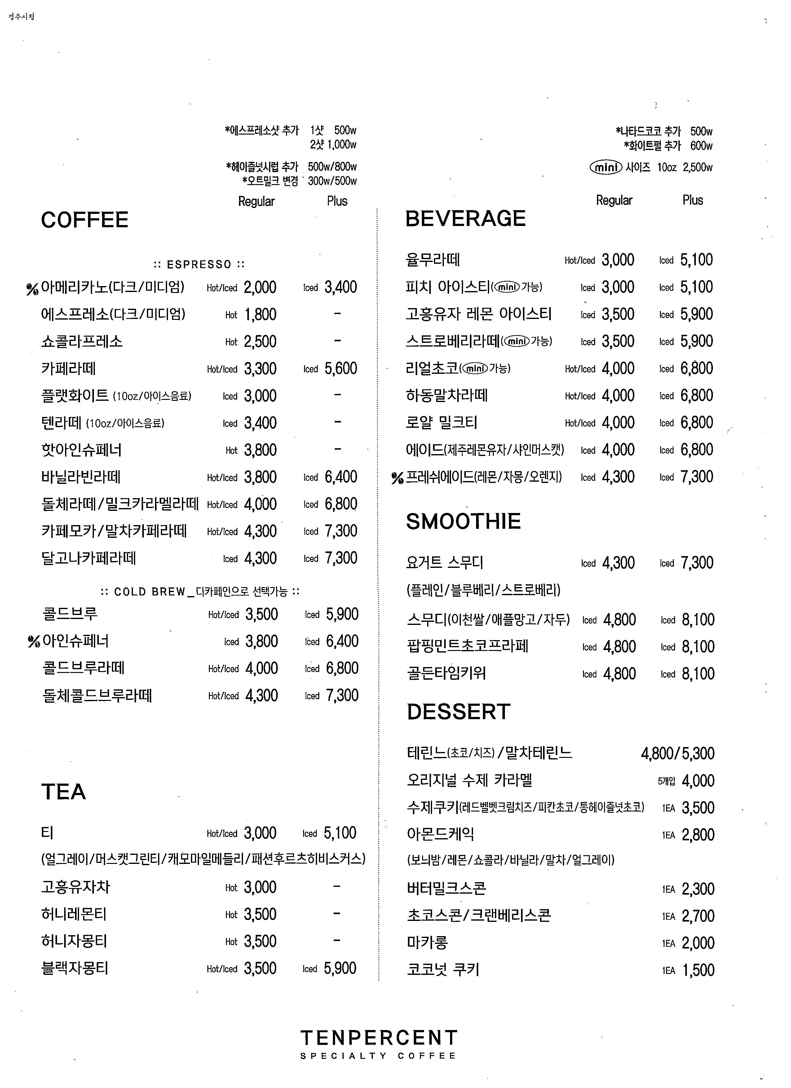 텐퍼센트커피 경주시청점
