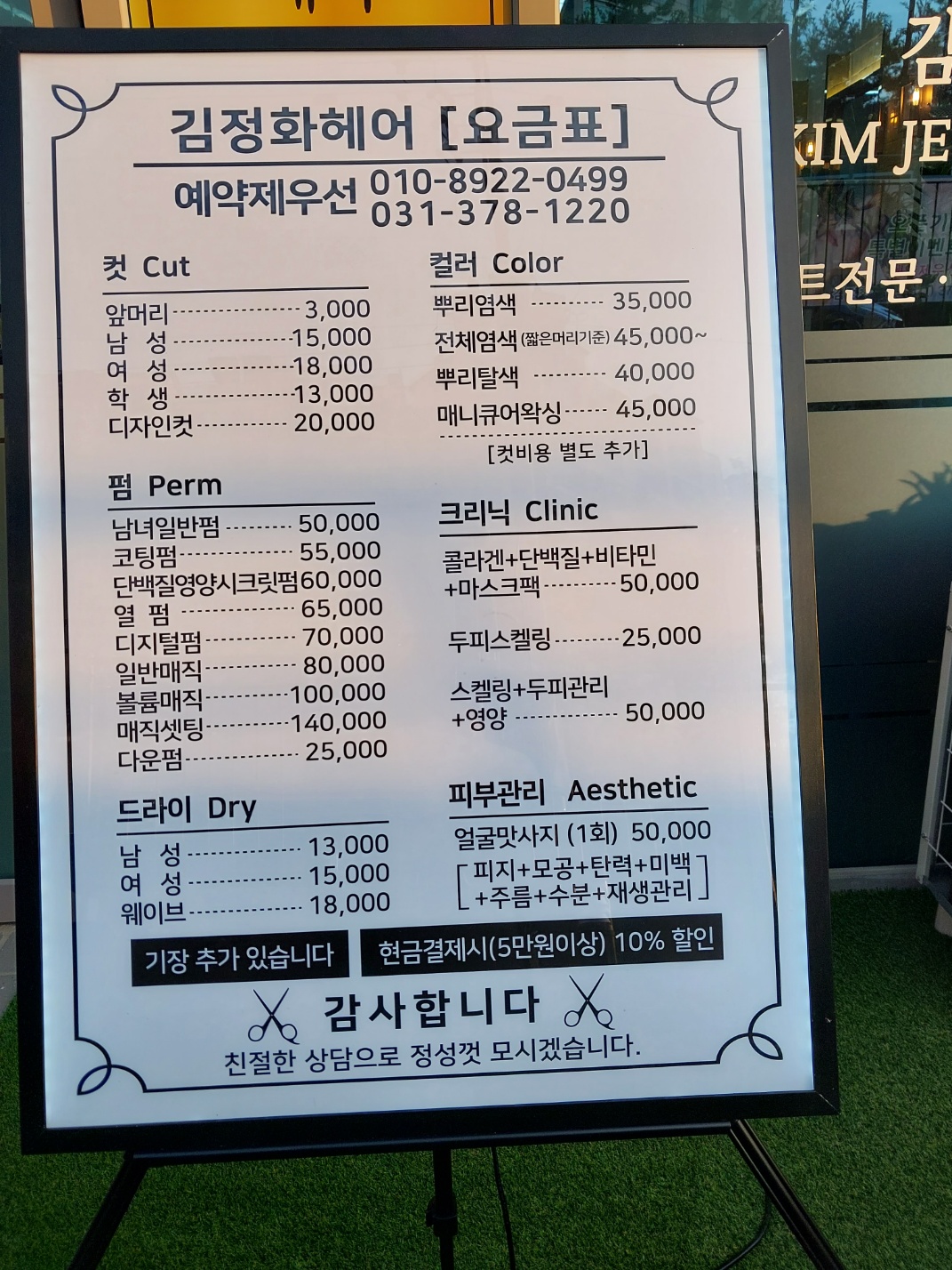 김정화헤어