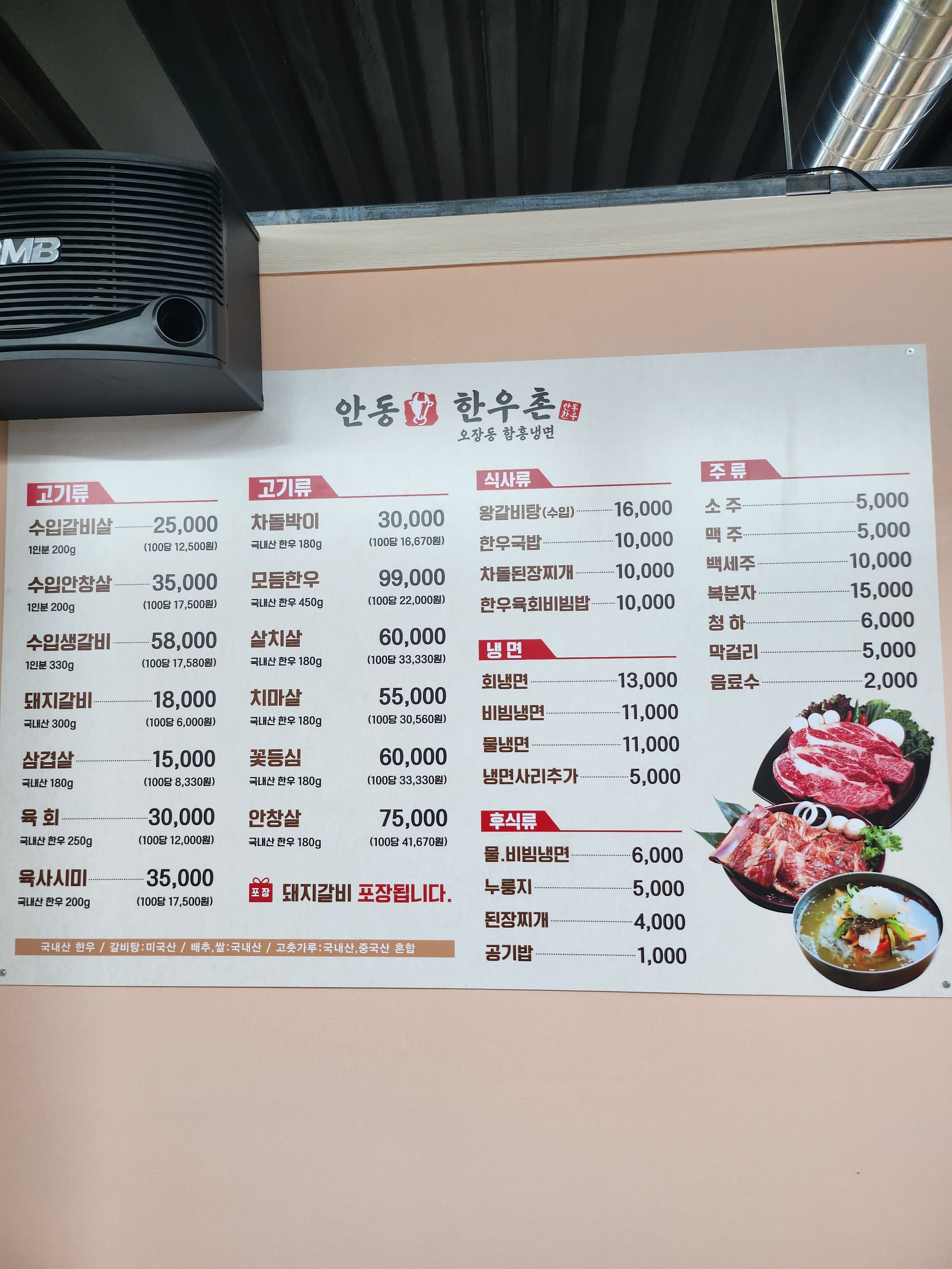 안동한우촌