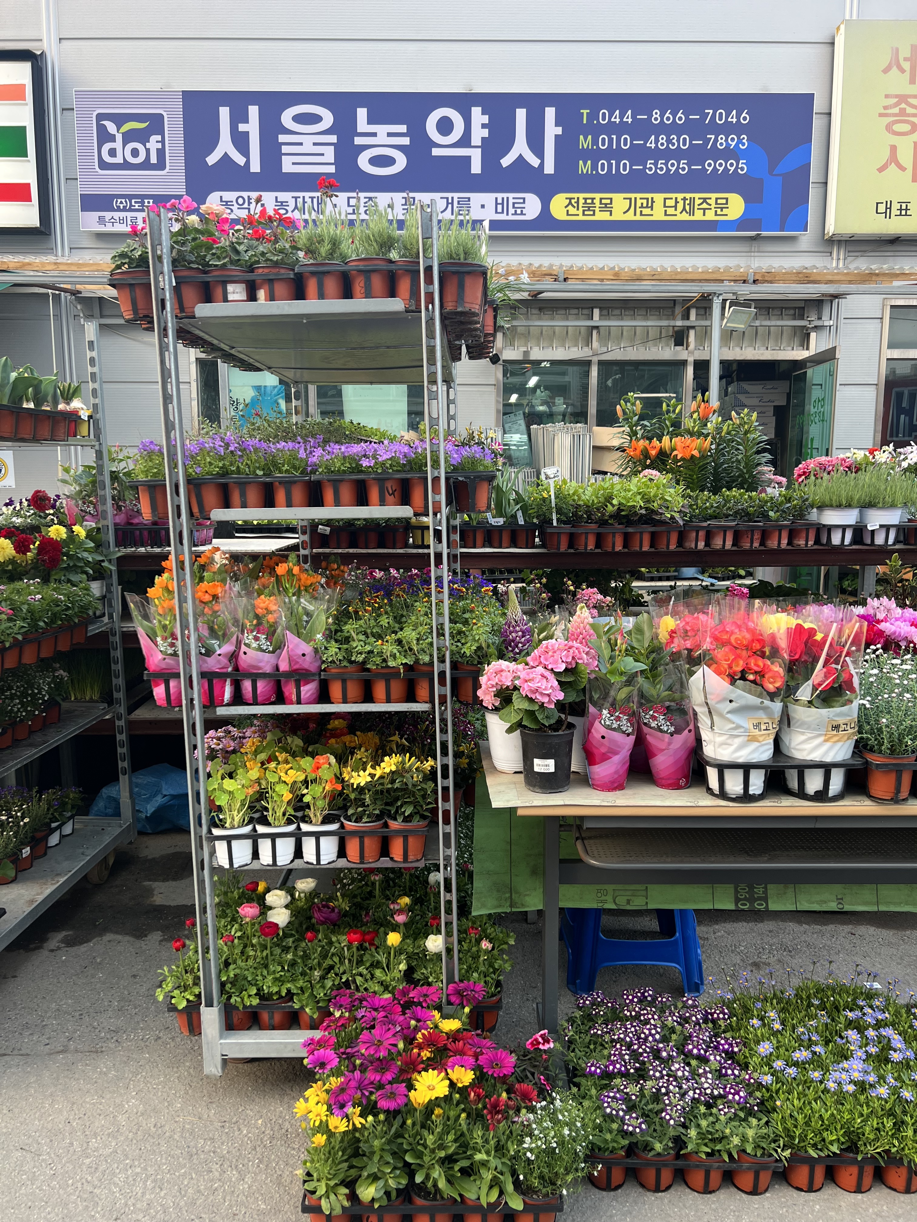 서울농약사