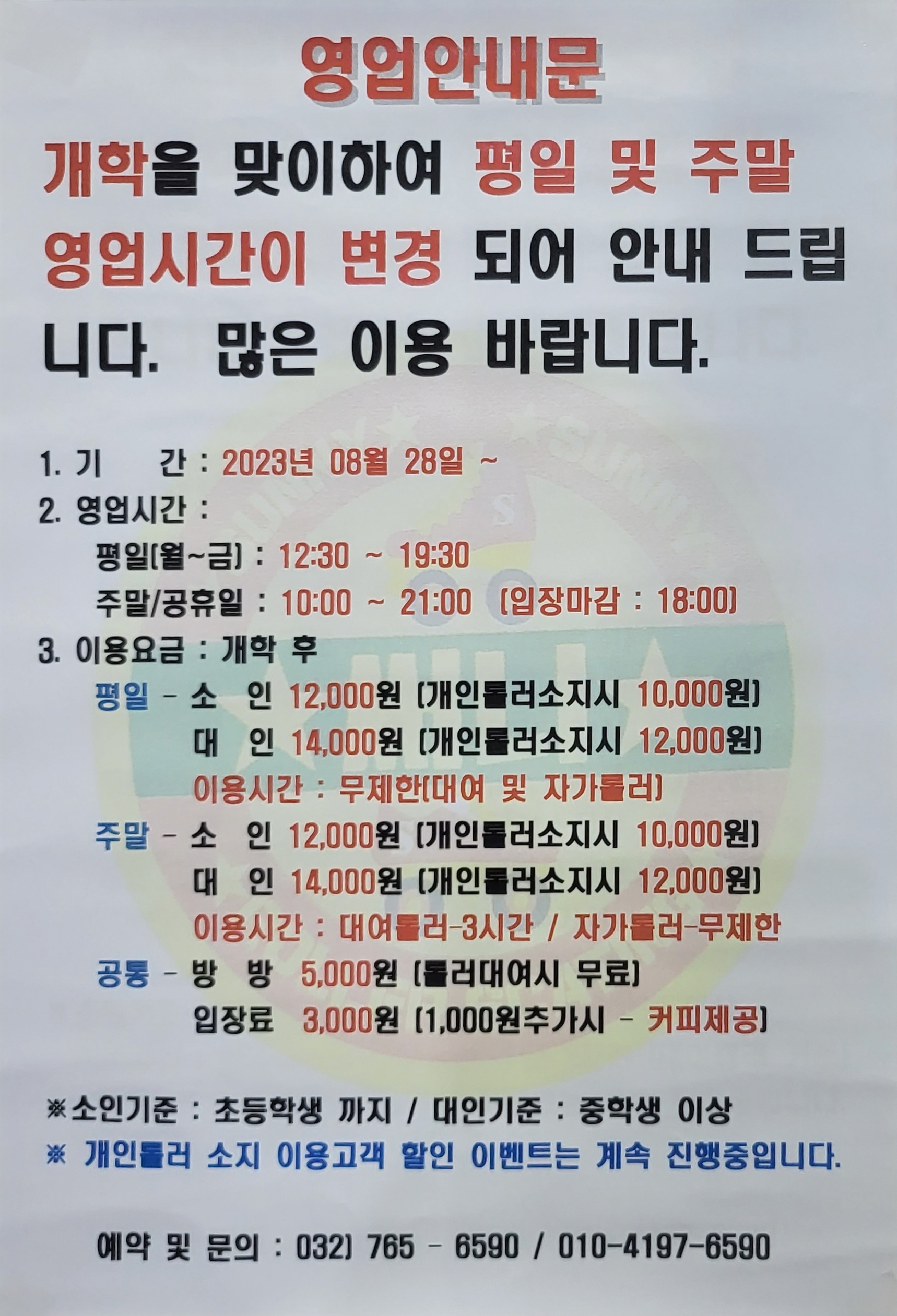 써니 롤러스케이트장