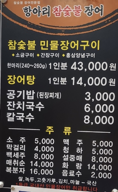 항아리참숯불장어