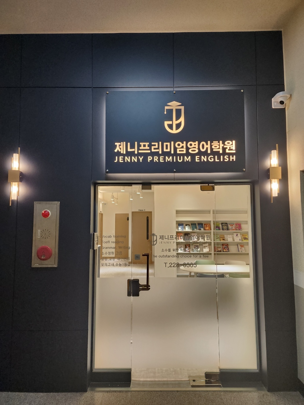 제니프리미엄영어학원