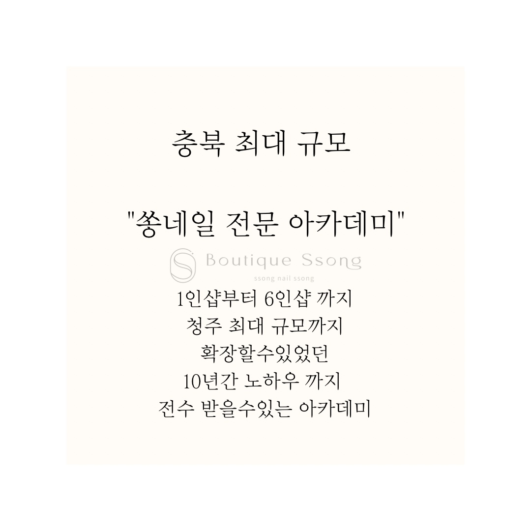 쏭네일쏭네일학원