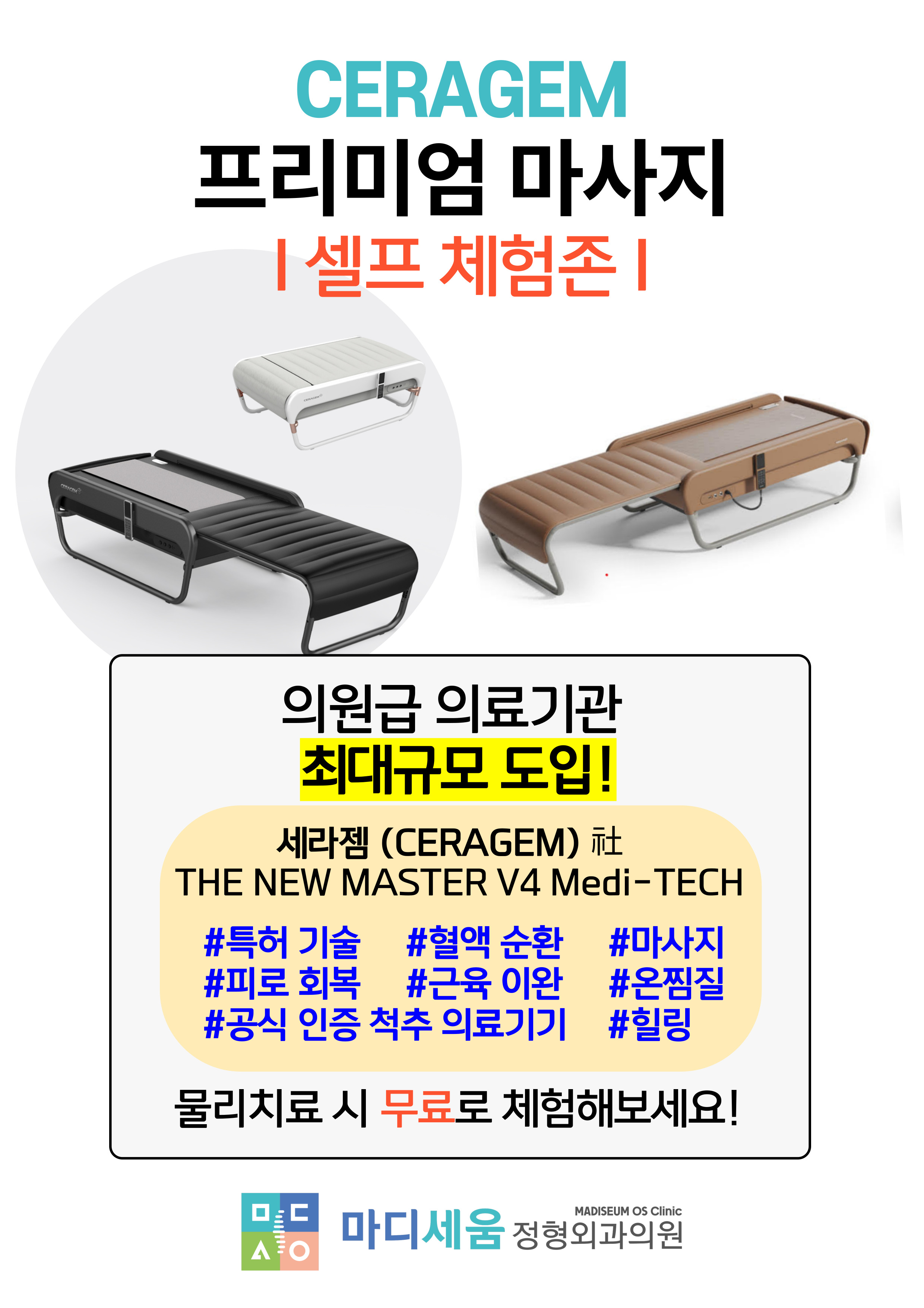 마디세움정형외과의원