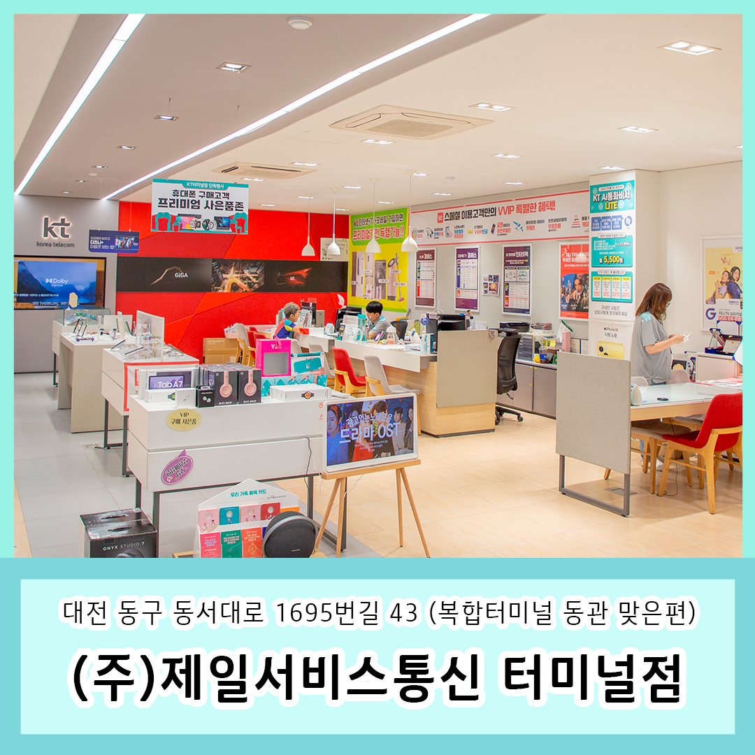제일서비스통신 본점