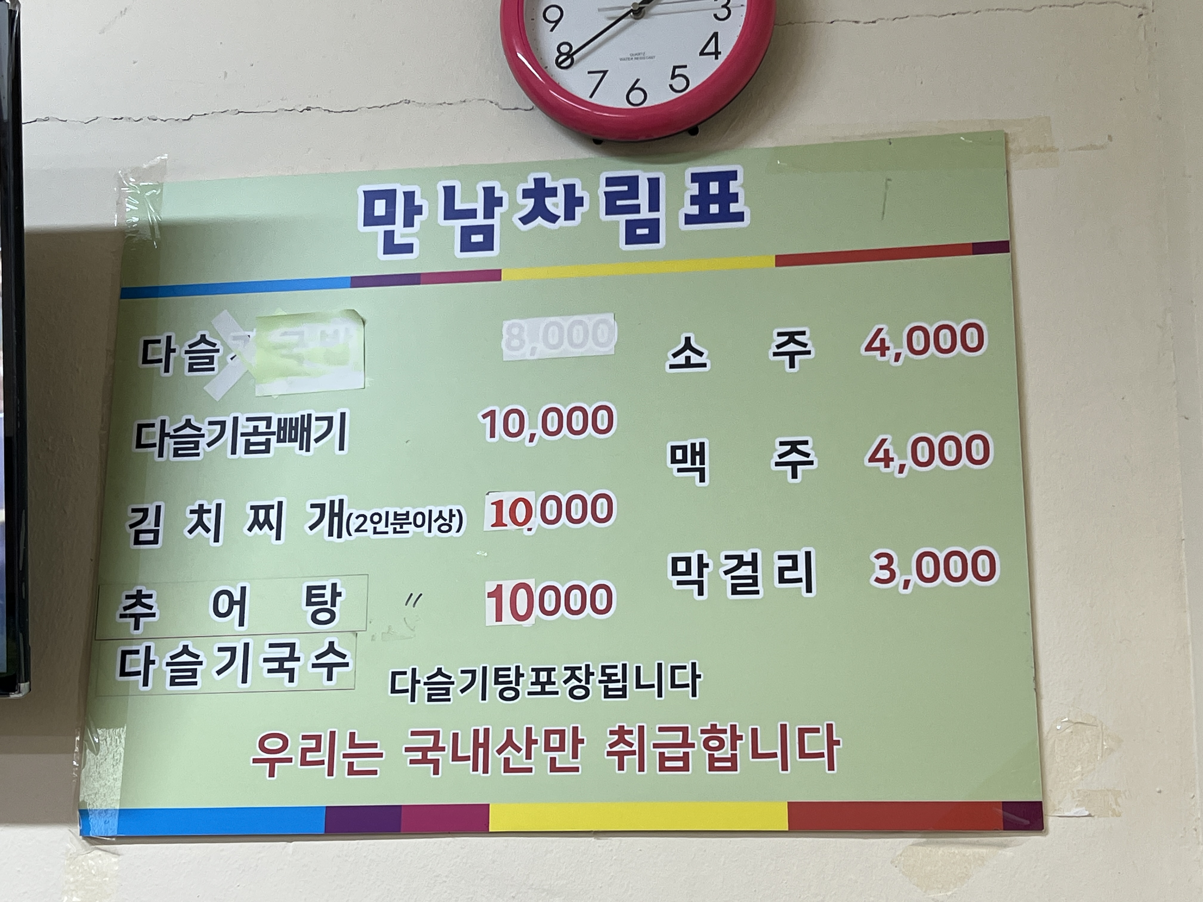 만남식당