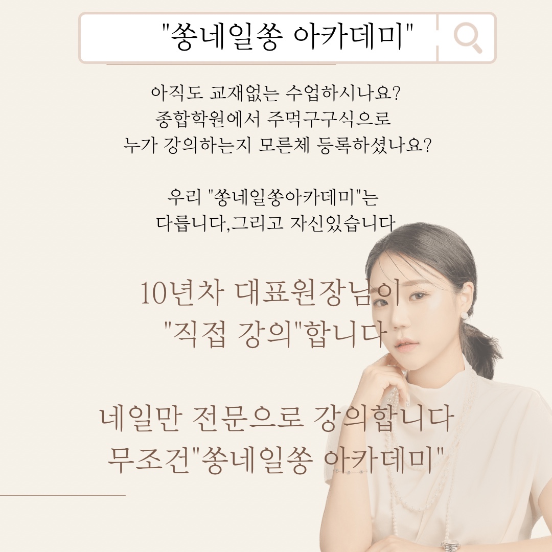 쏭네일쏭네일학원