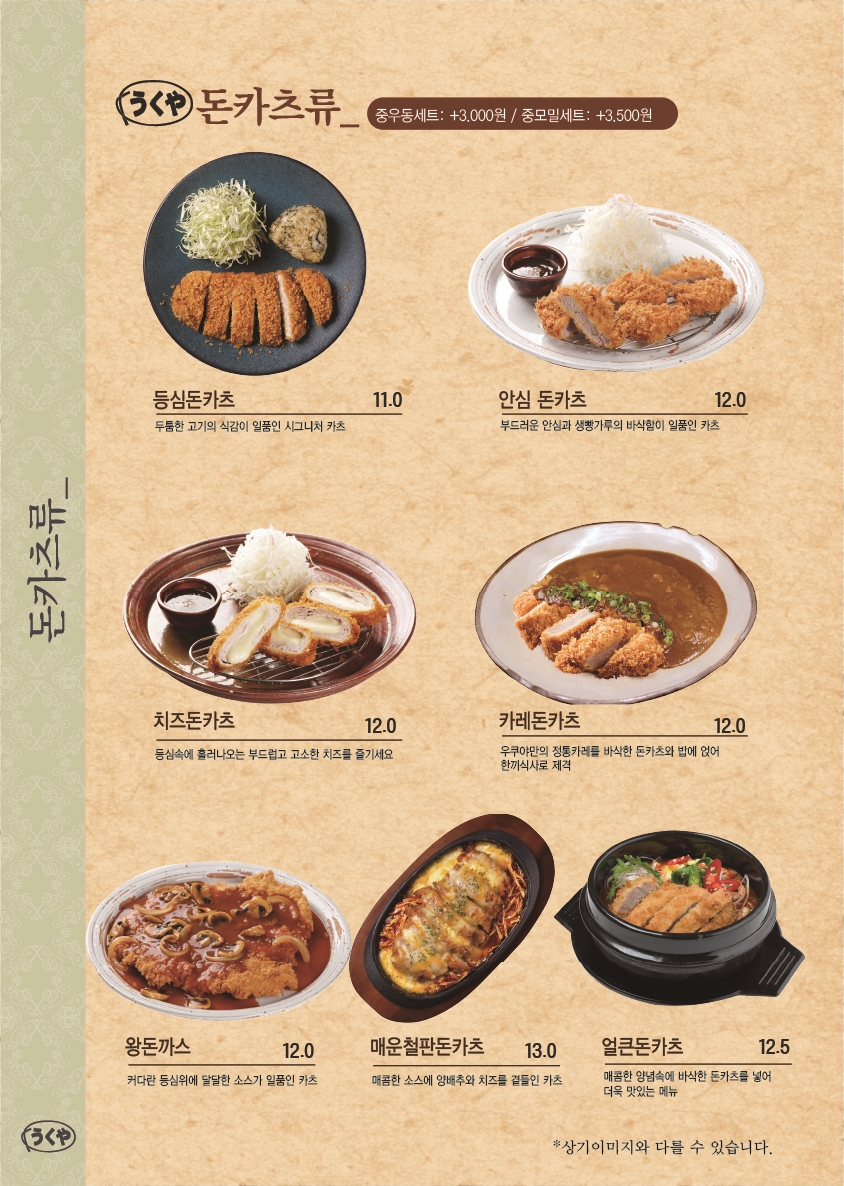 우쿠야 유스페이스점