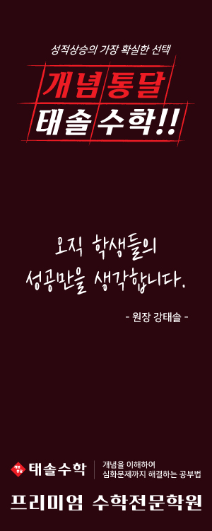 태솔수학 후곡점