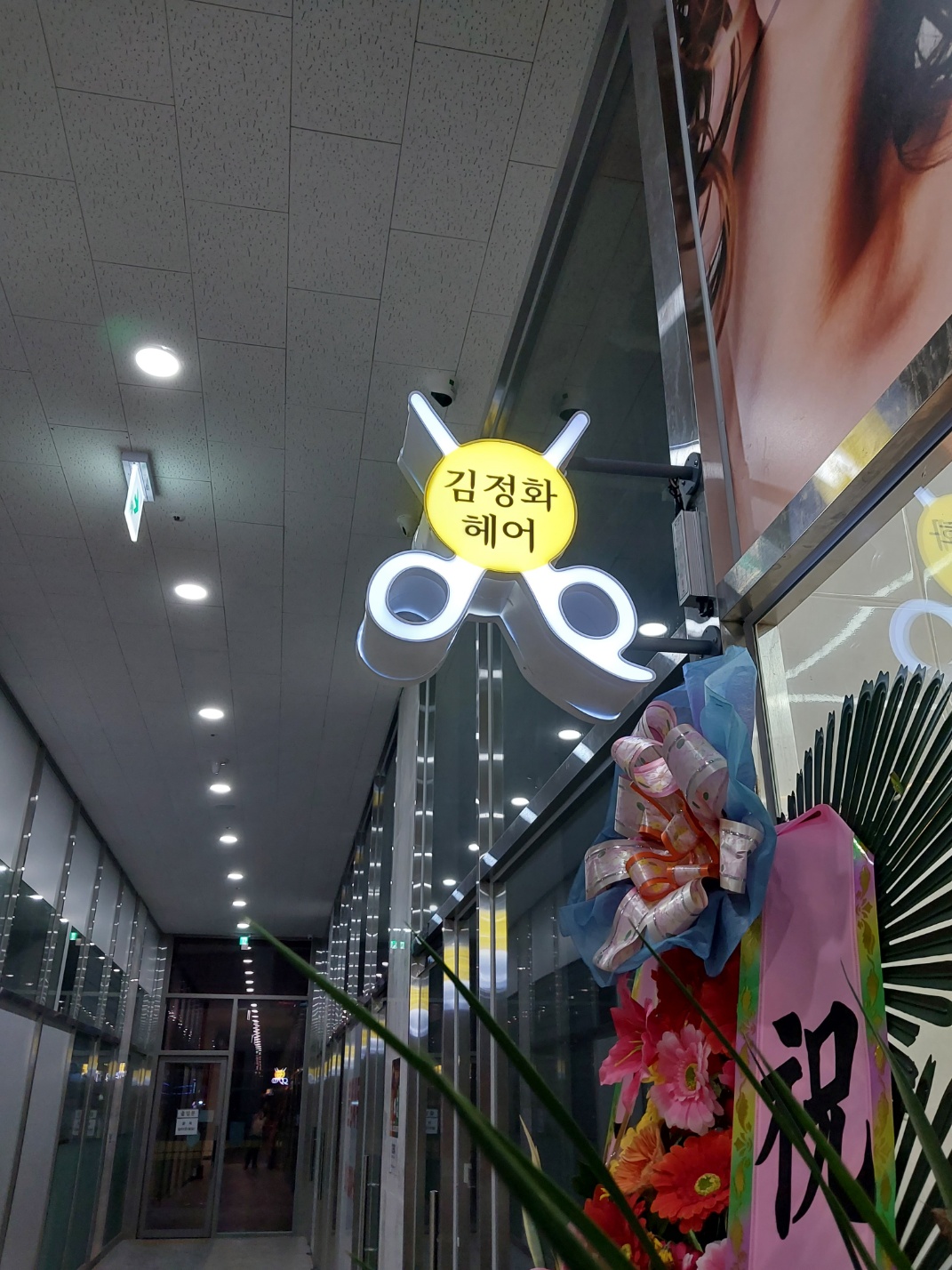 김정화헤어