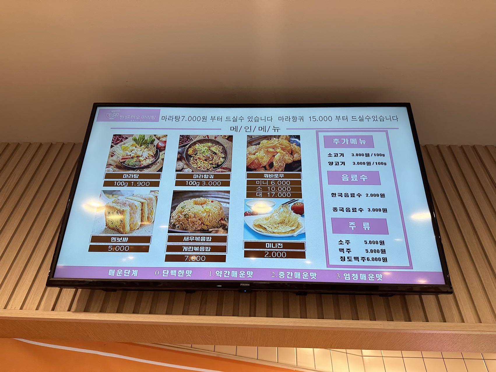 찐하오마라탕 송도직영점