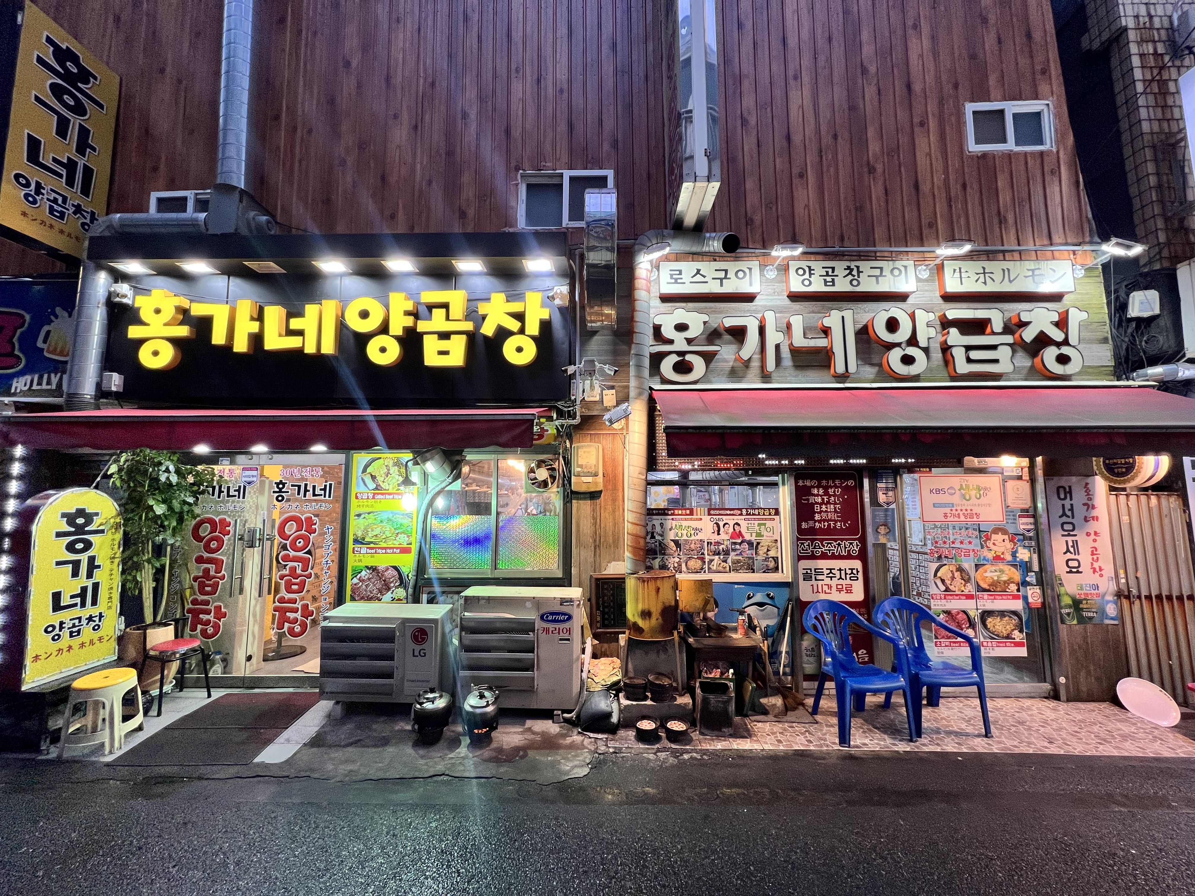 홍가네양곱창