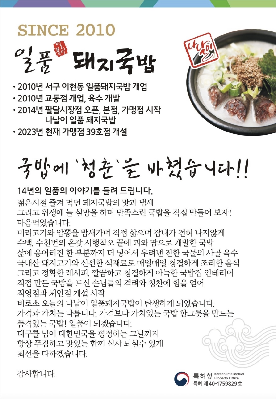 일품돼지국밥 죽전본점