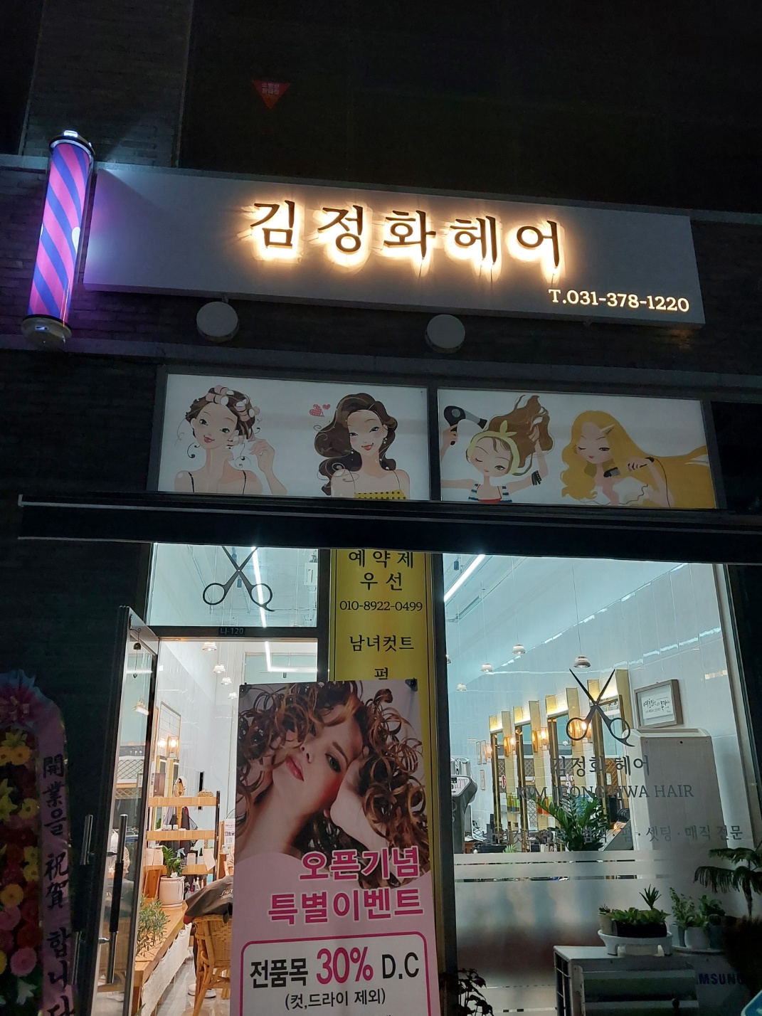 김정화헤어