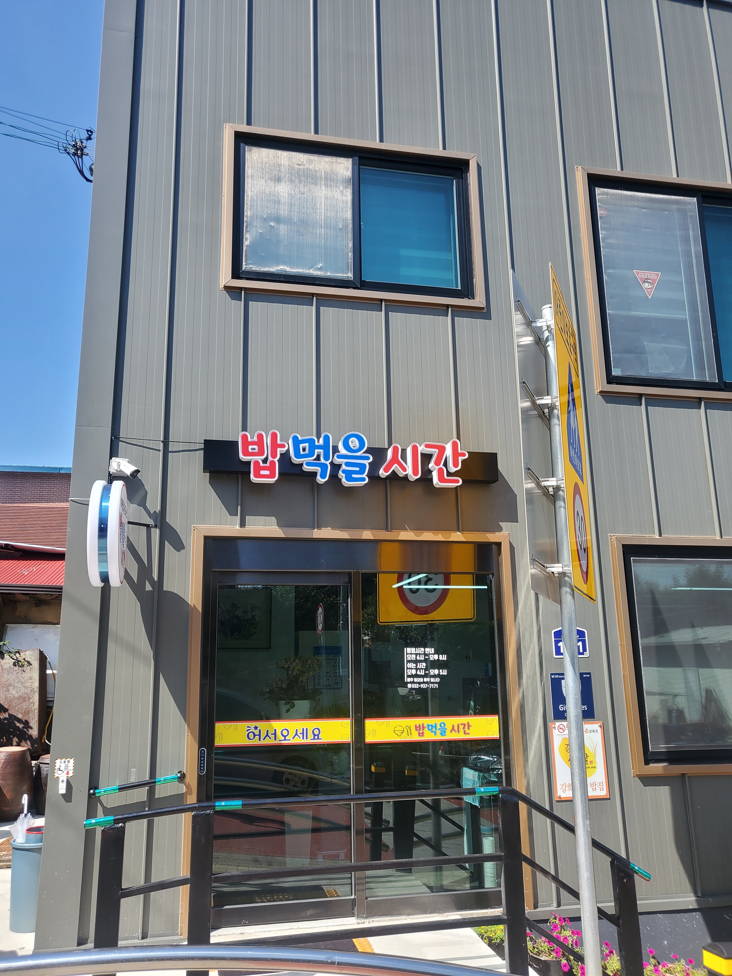 밥먹을시간