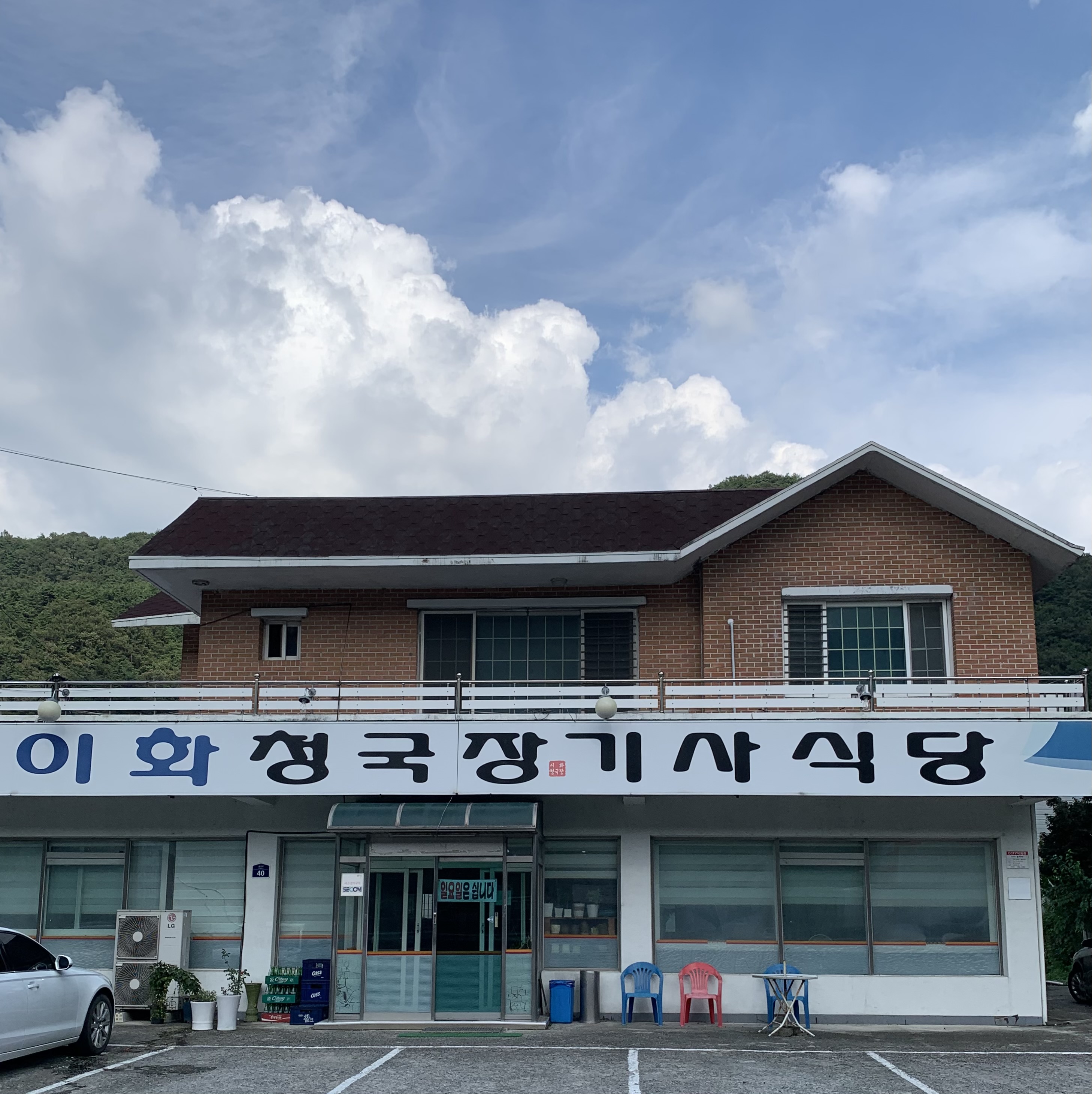 이화청국장기사식당