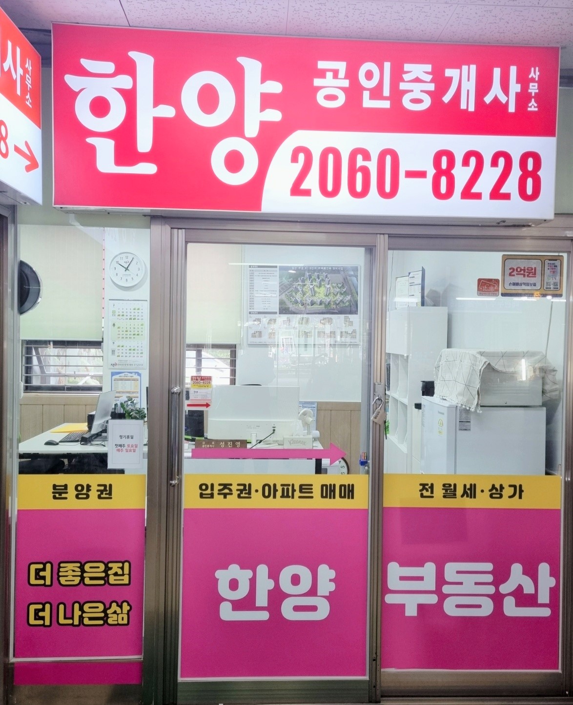 한양공인중개사사무소