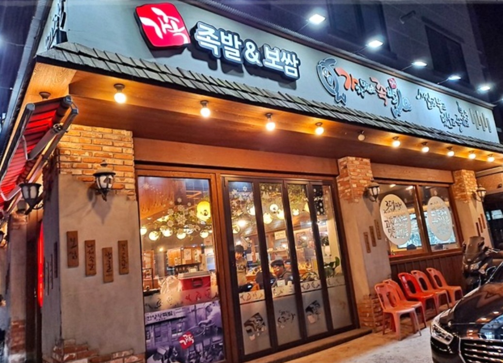가장맛있는족발 아산신용화점
