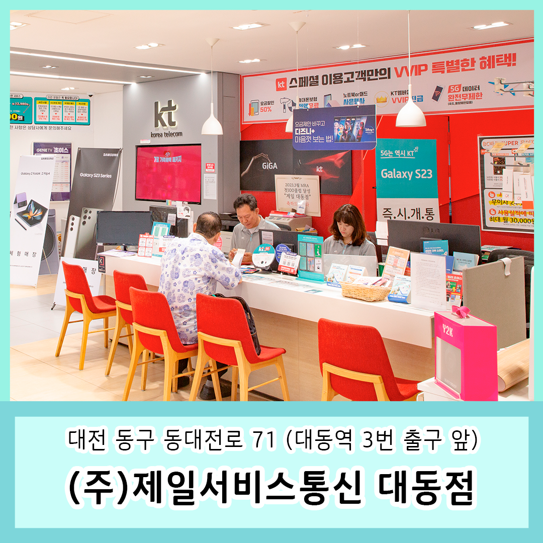제일서비스통신 본점