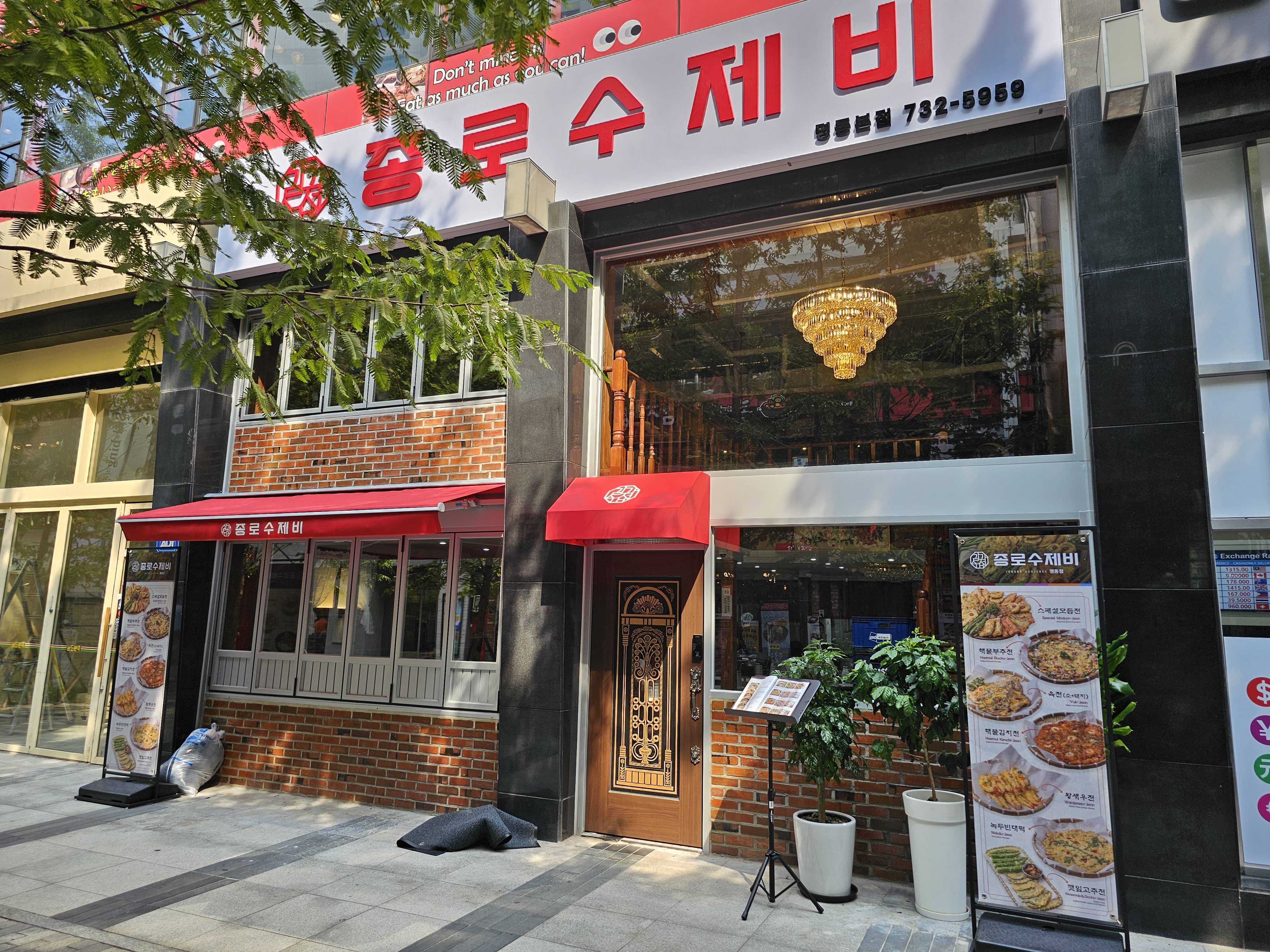 종로수제비 명동본점