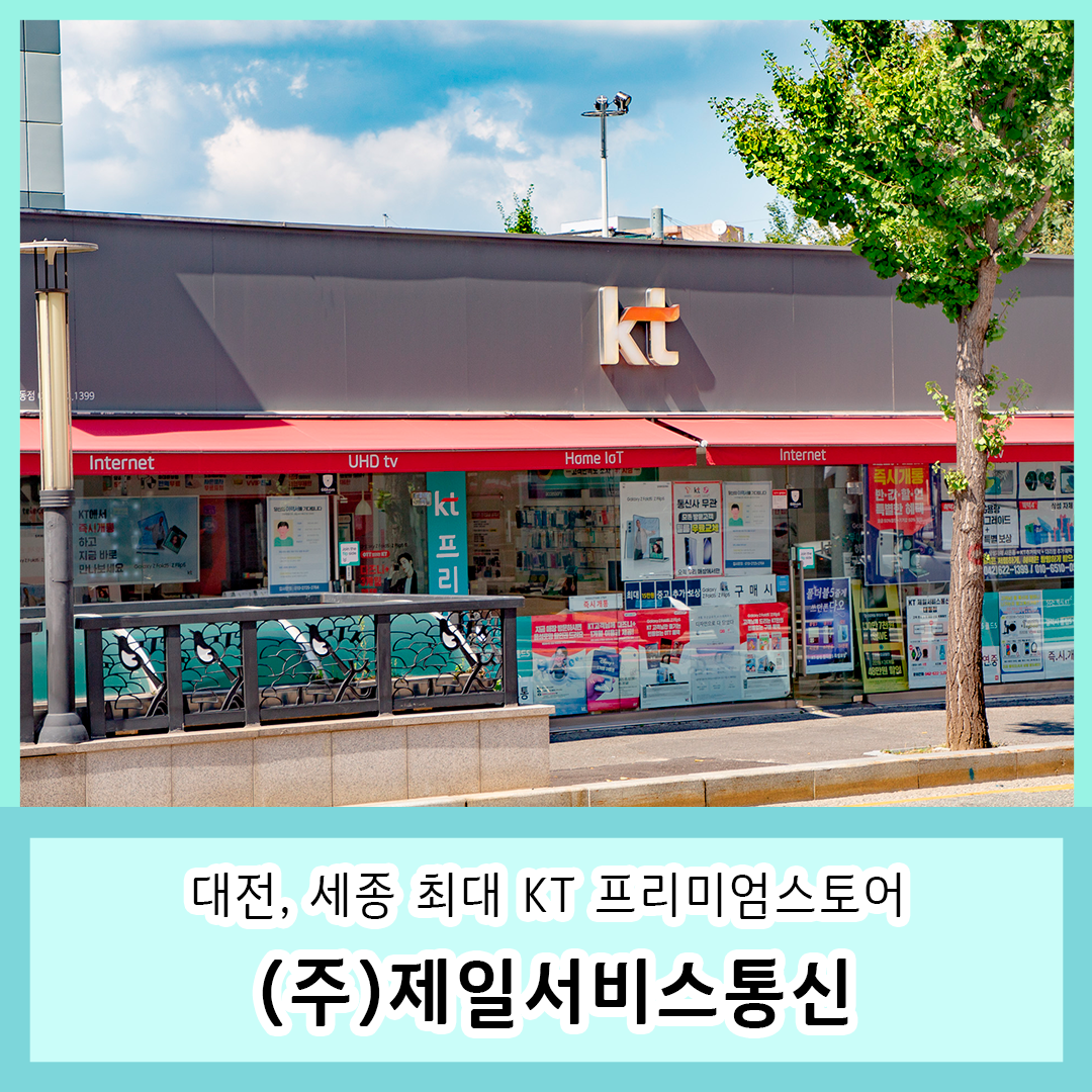 제일서비스통신 본점