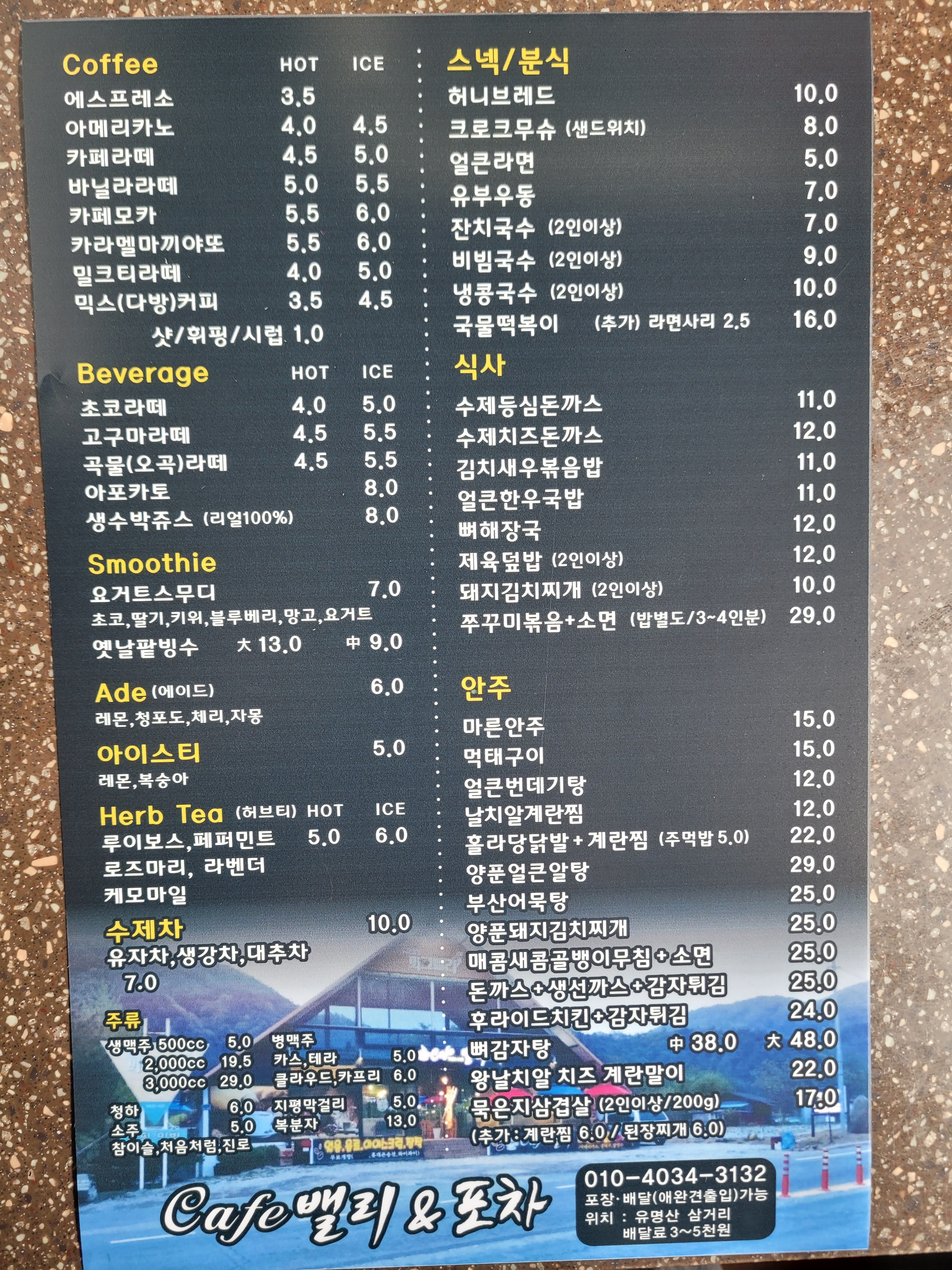 카페밸리&식사&포차