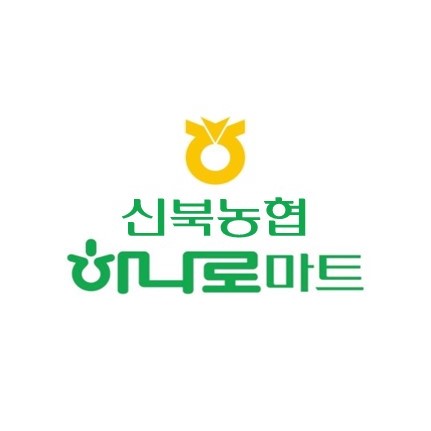 하나로마트 신북농협