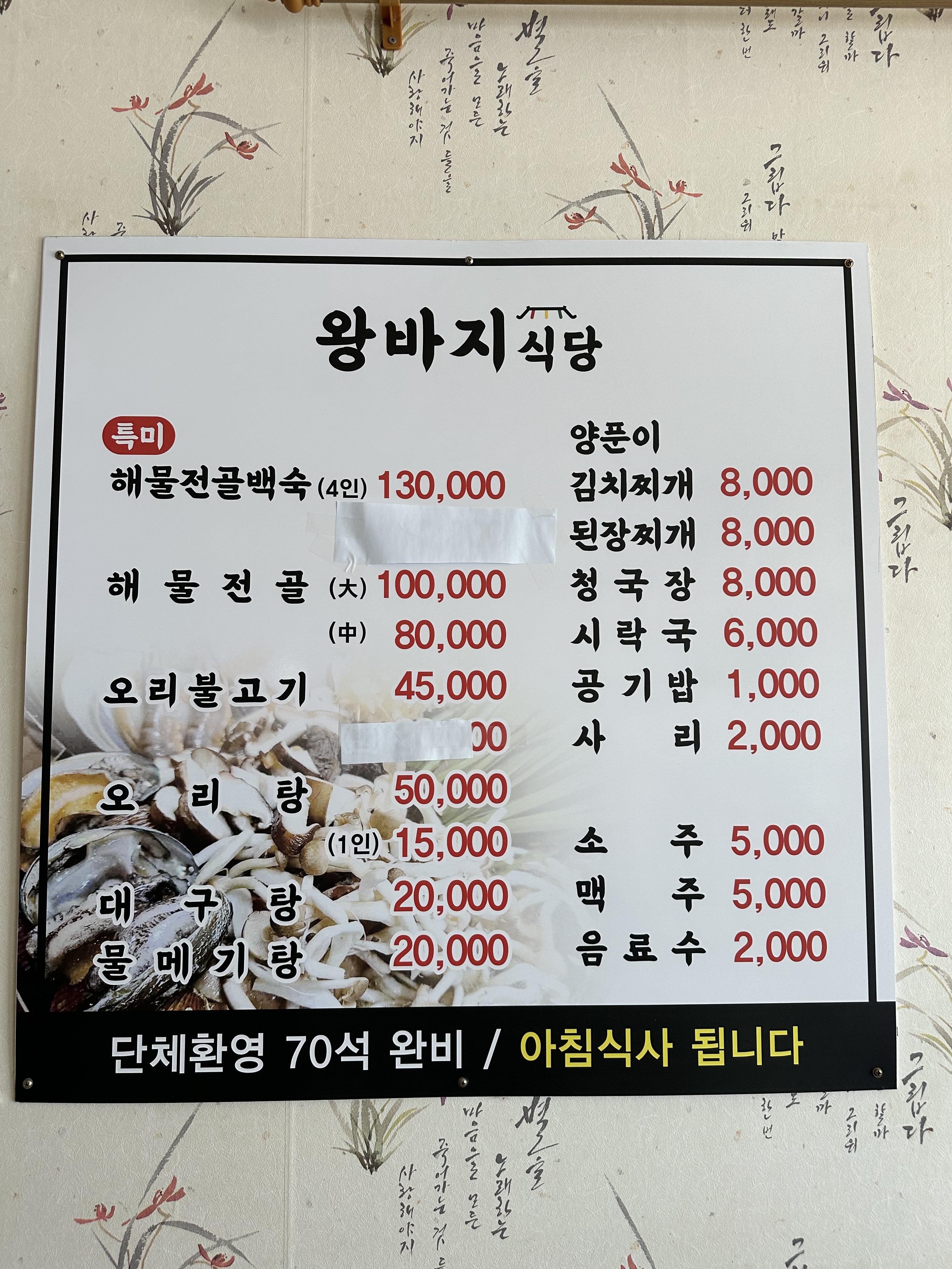 왕바지식당