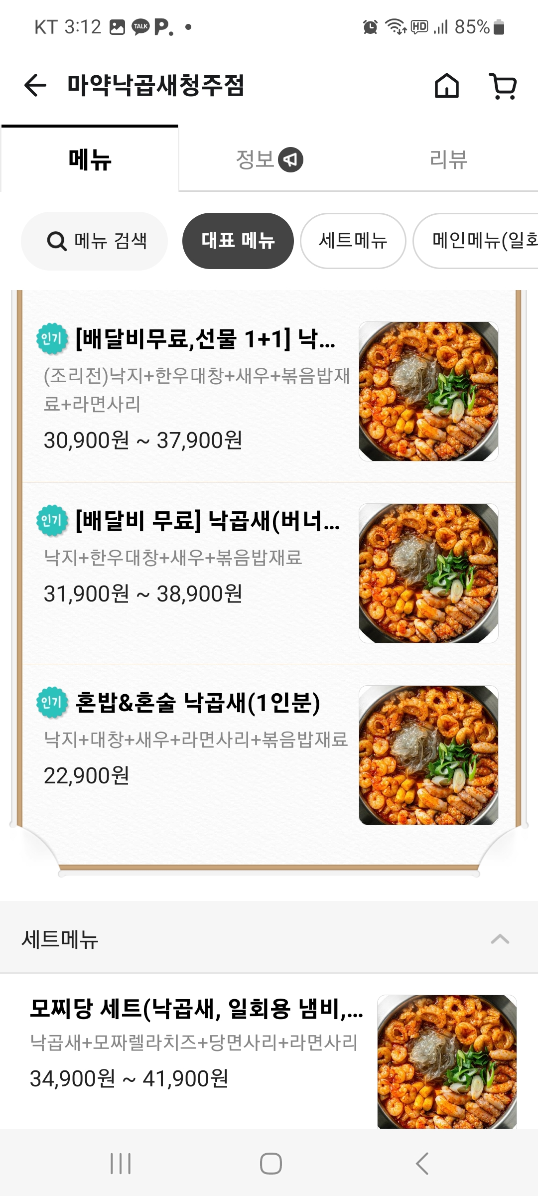 마약낙곱새 청주점