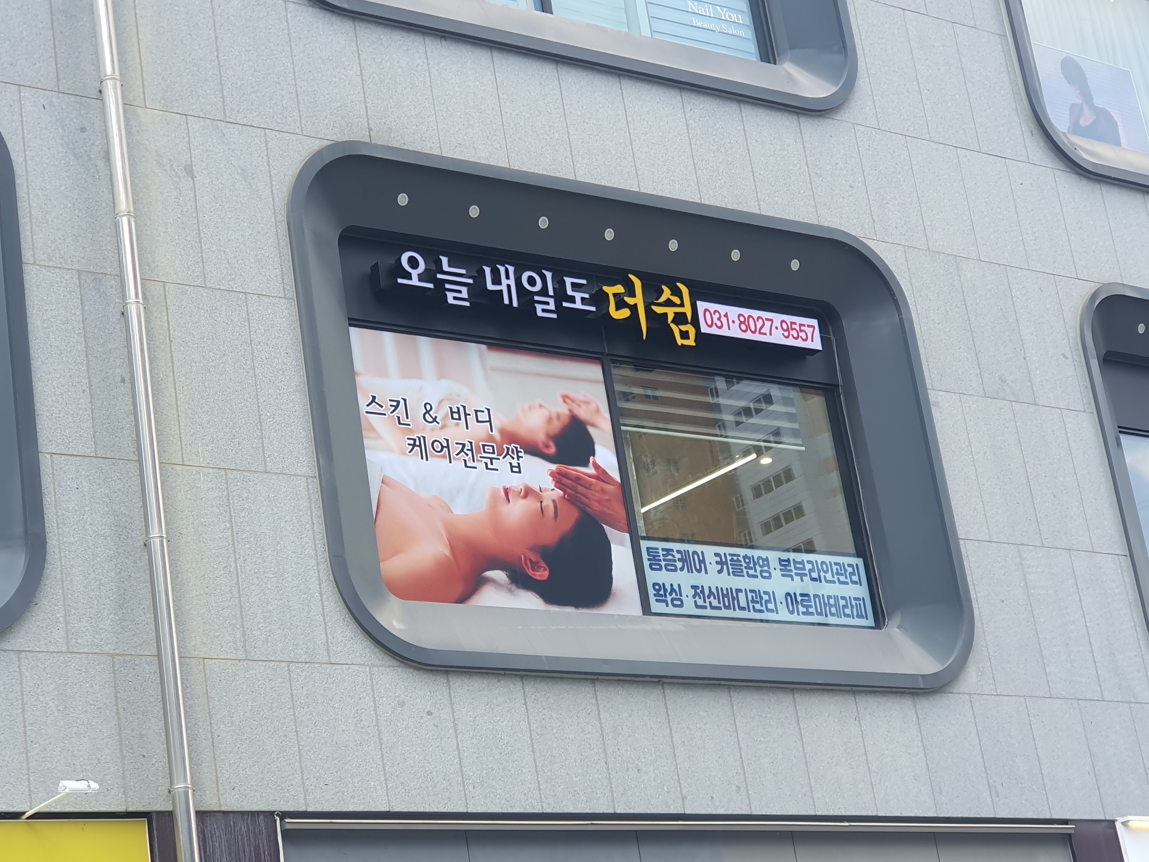 오늘내일도더쉼마사지 미사본점