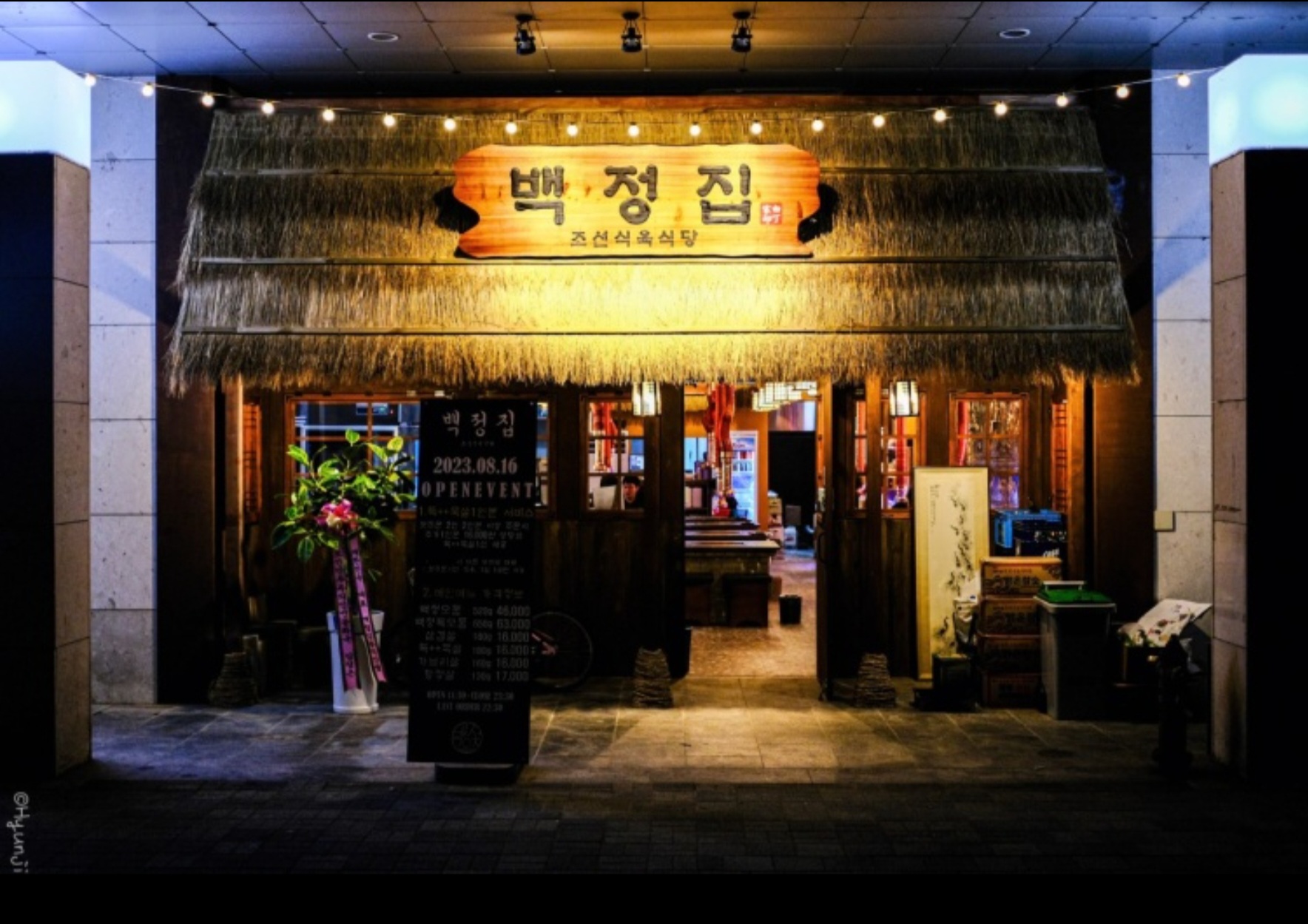 백정집 대표 이미지