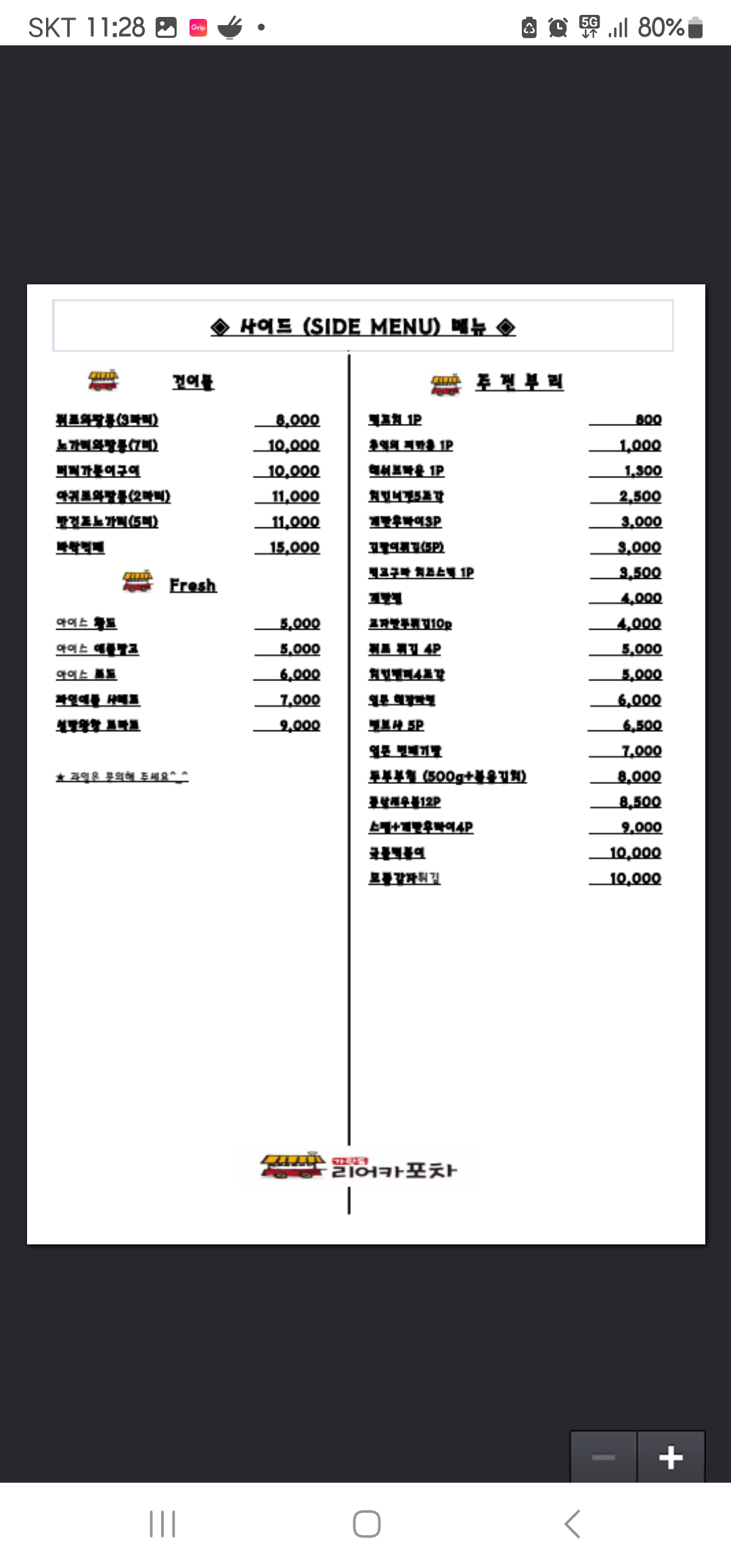 가락동리어카포차 인천 호구포점