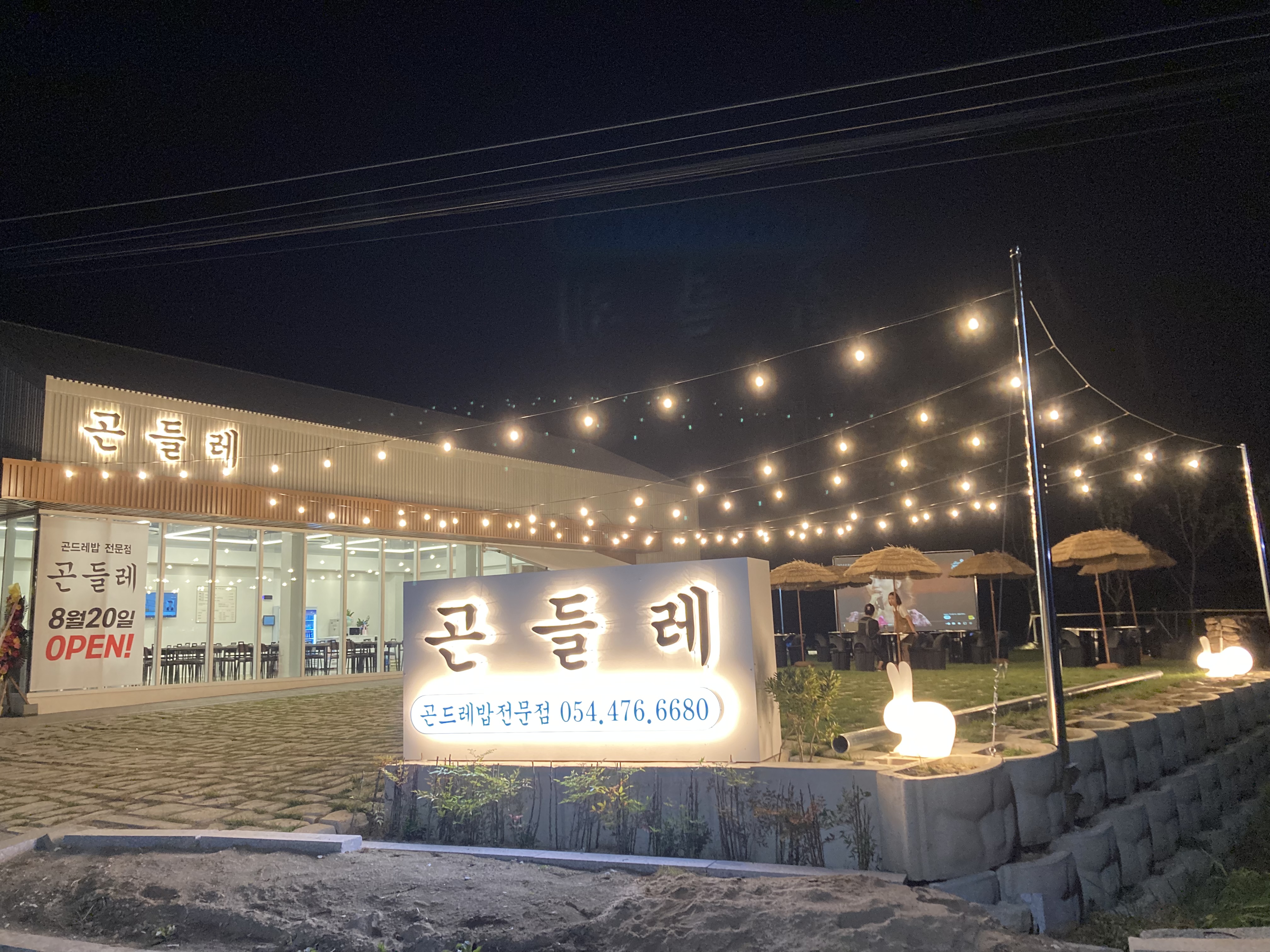 곤들레 설명사진