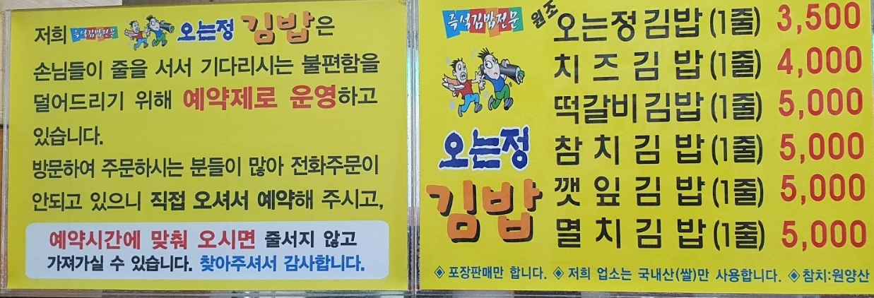 오는정김밥