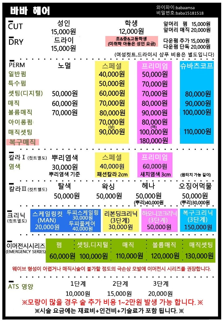 바바헤어 암사역점
