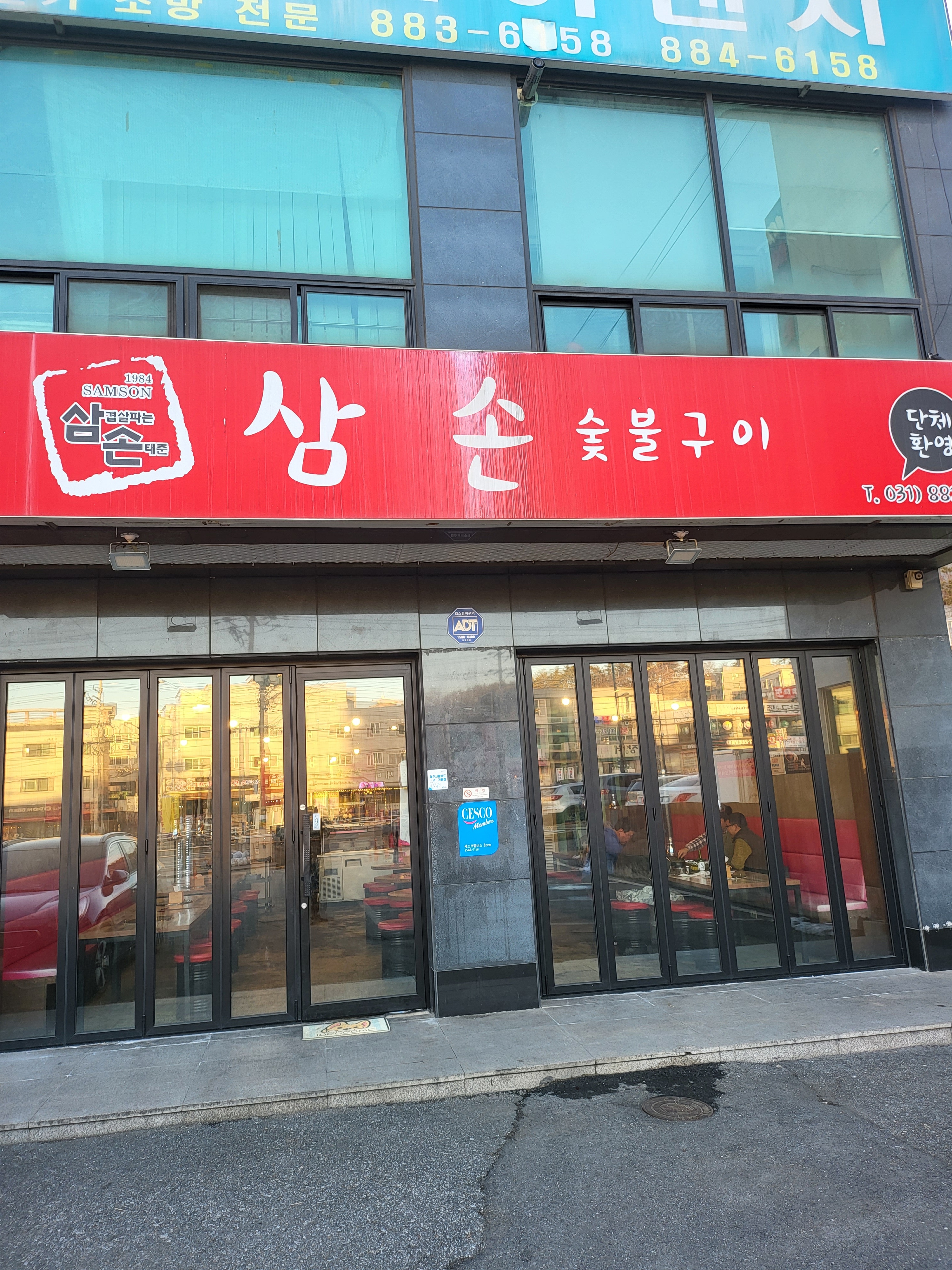 삼손숯불구이