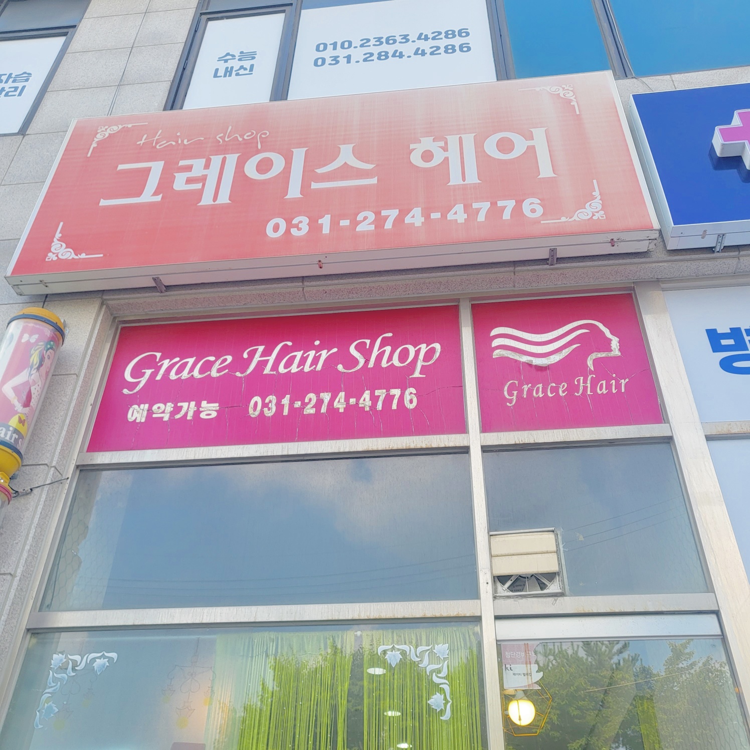 그레이스헤어