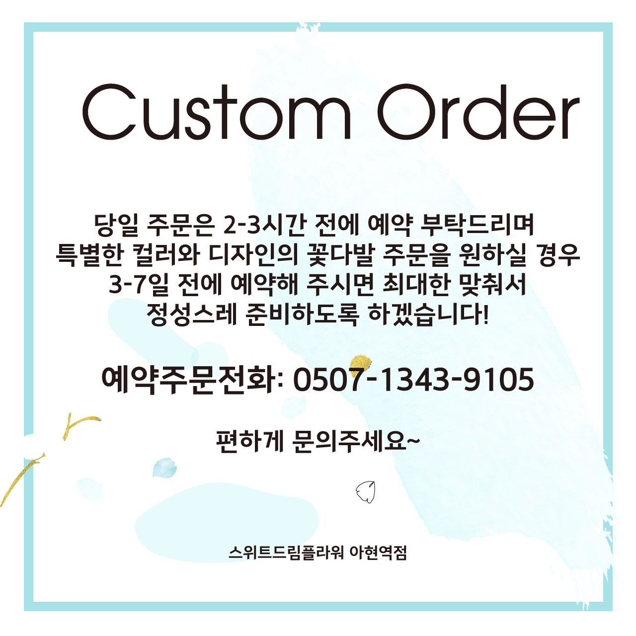 스위트드림플라워 아현역점