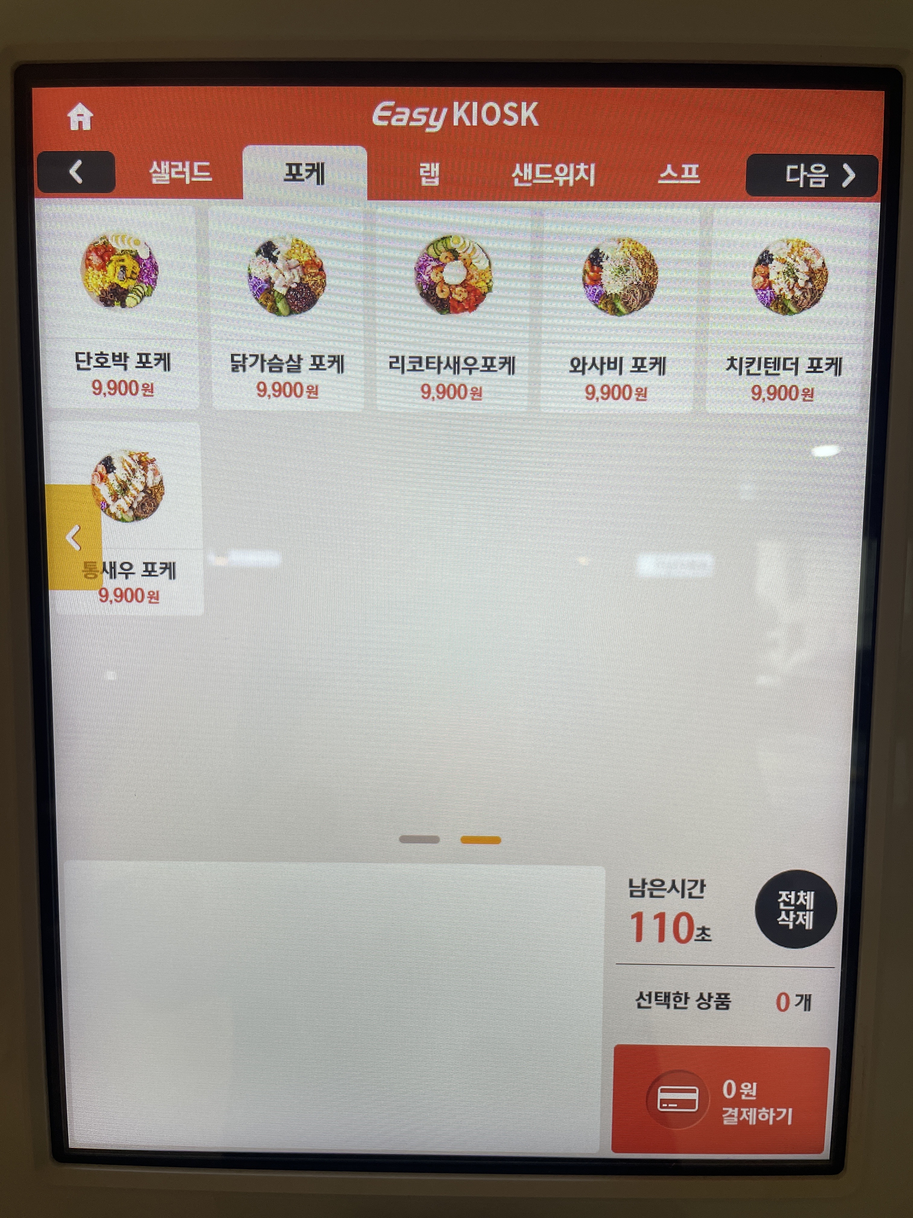 샐러바웃 하남점