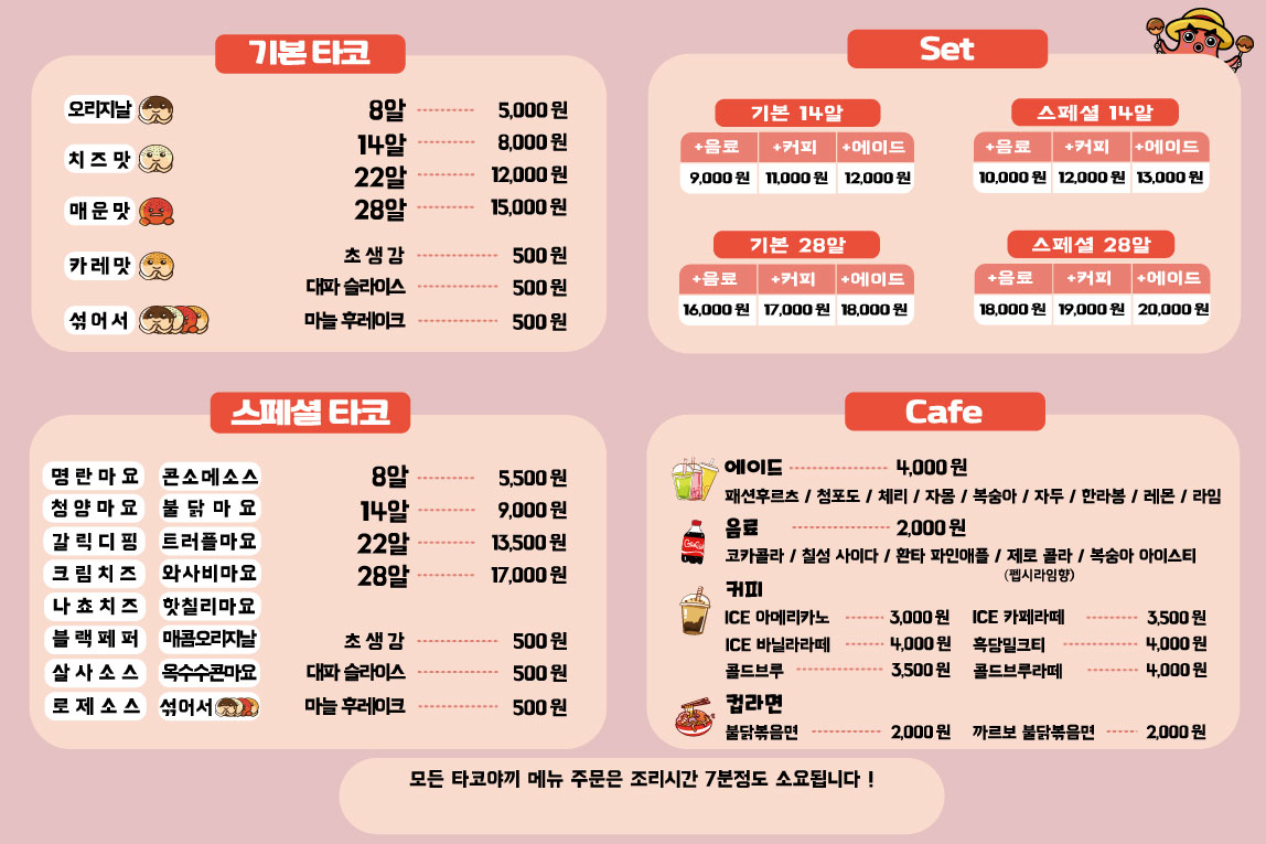 타코랜드 화정점
