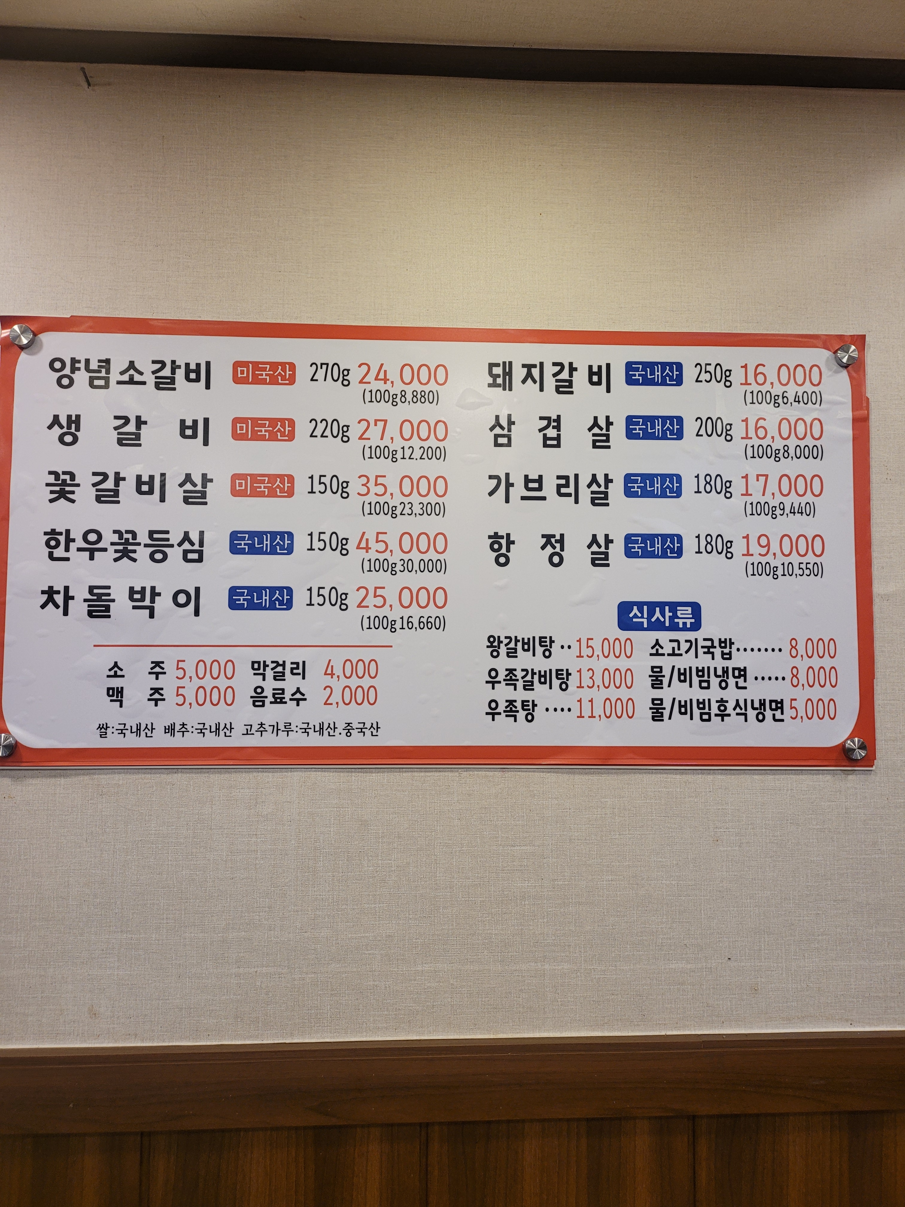 진성숯불갈비
