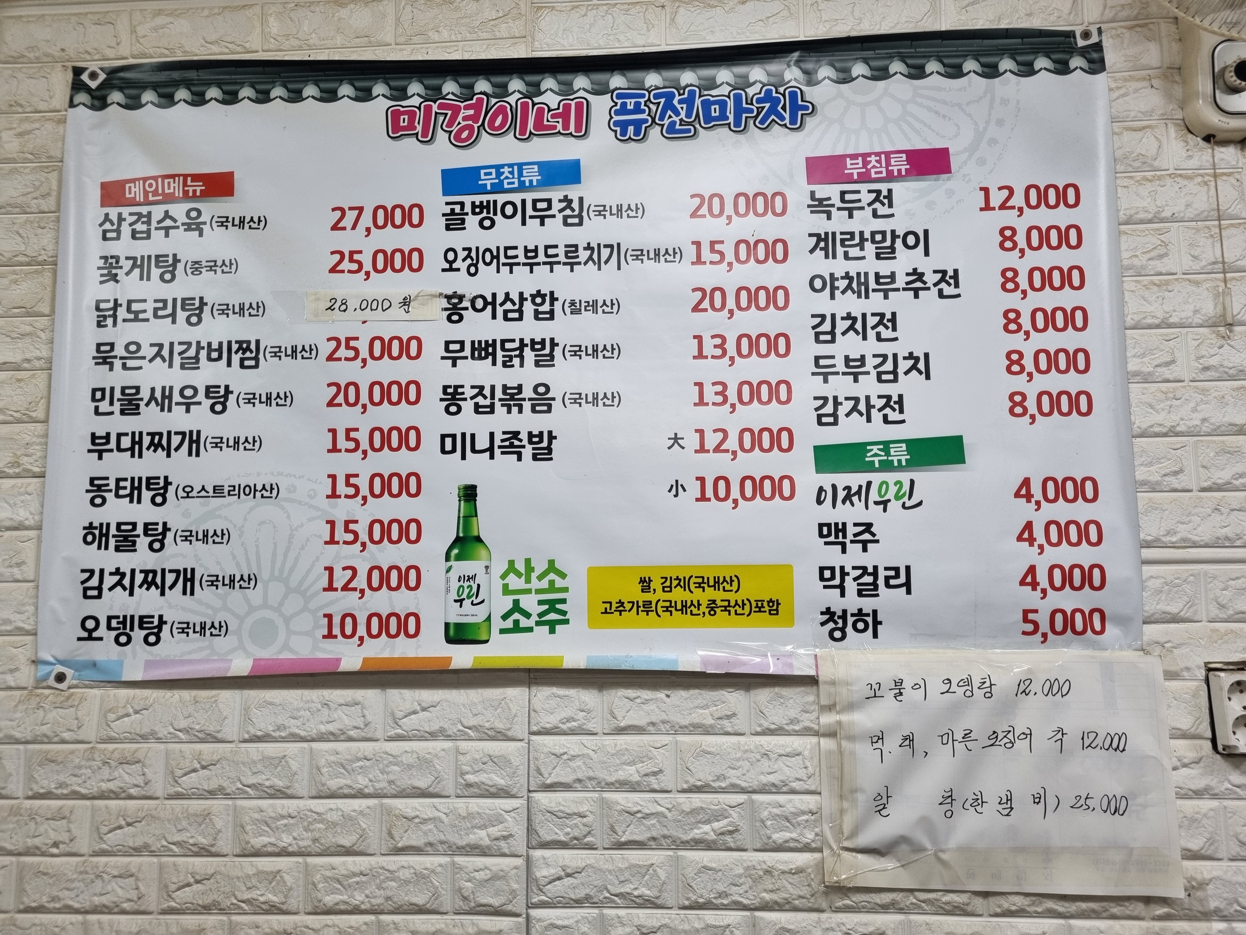 미경이네퓨전마차