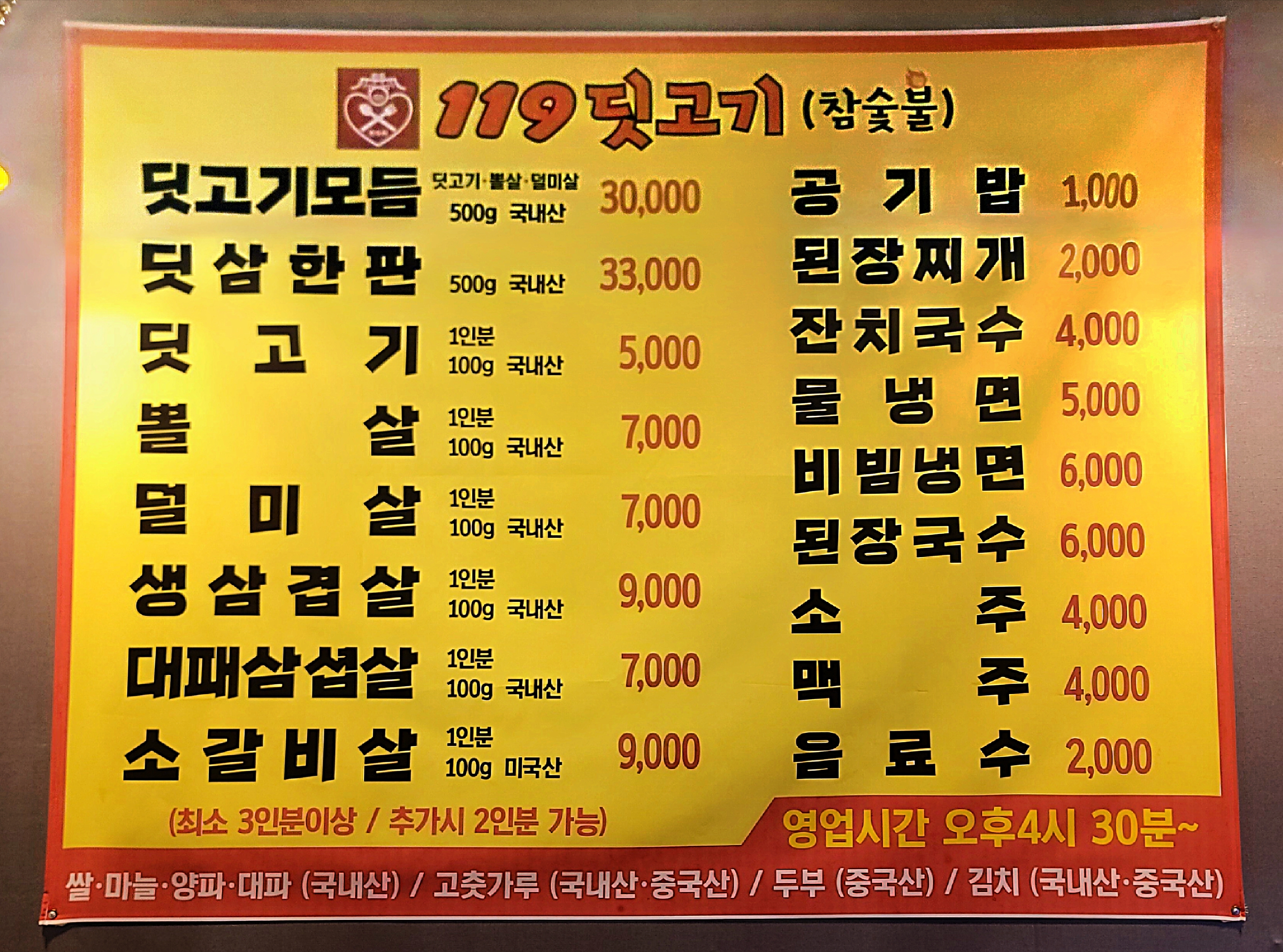 119딧고기