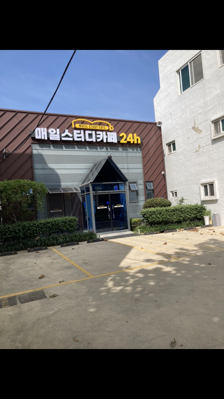 매일스터디카페