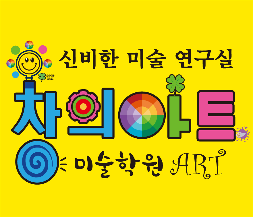 창의아트미술학원