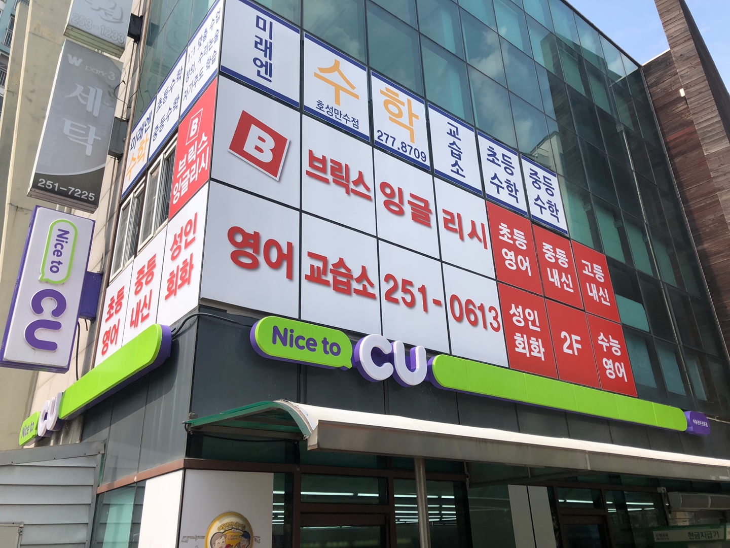 브릭스잉글리시영어교습소