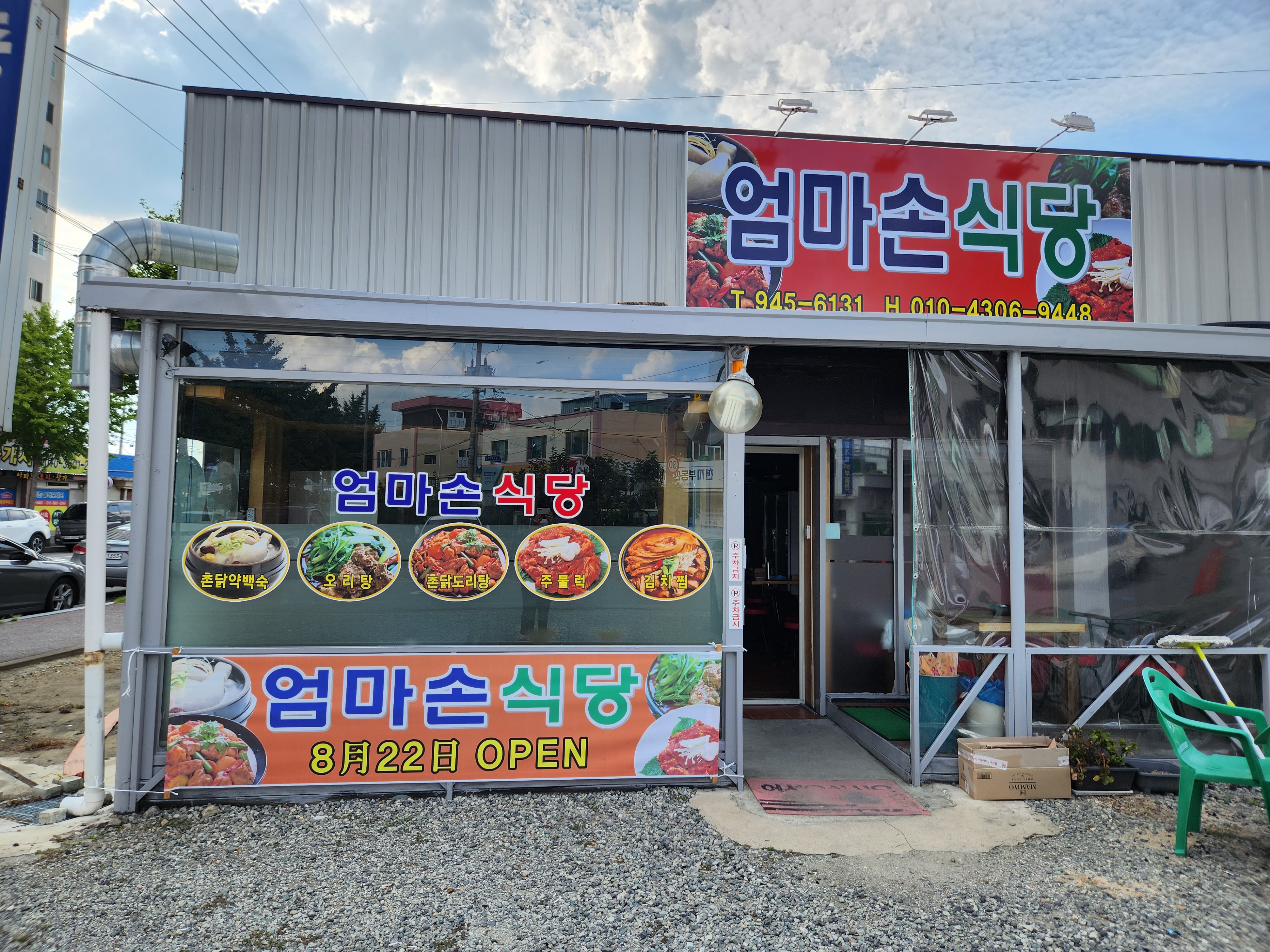 엄마손식당